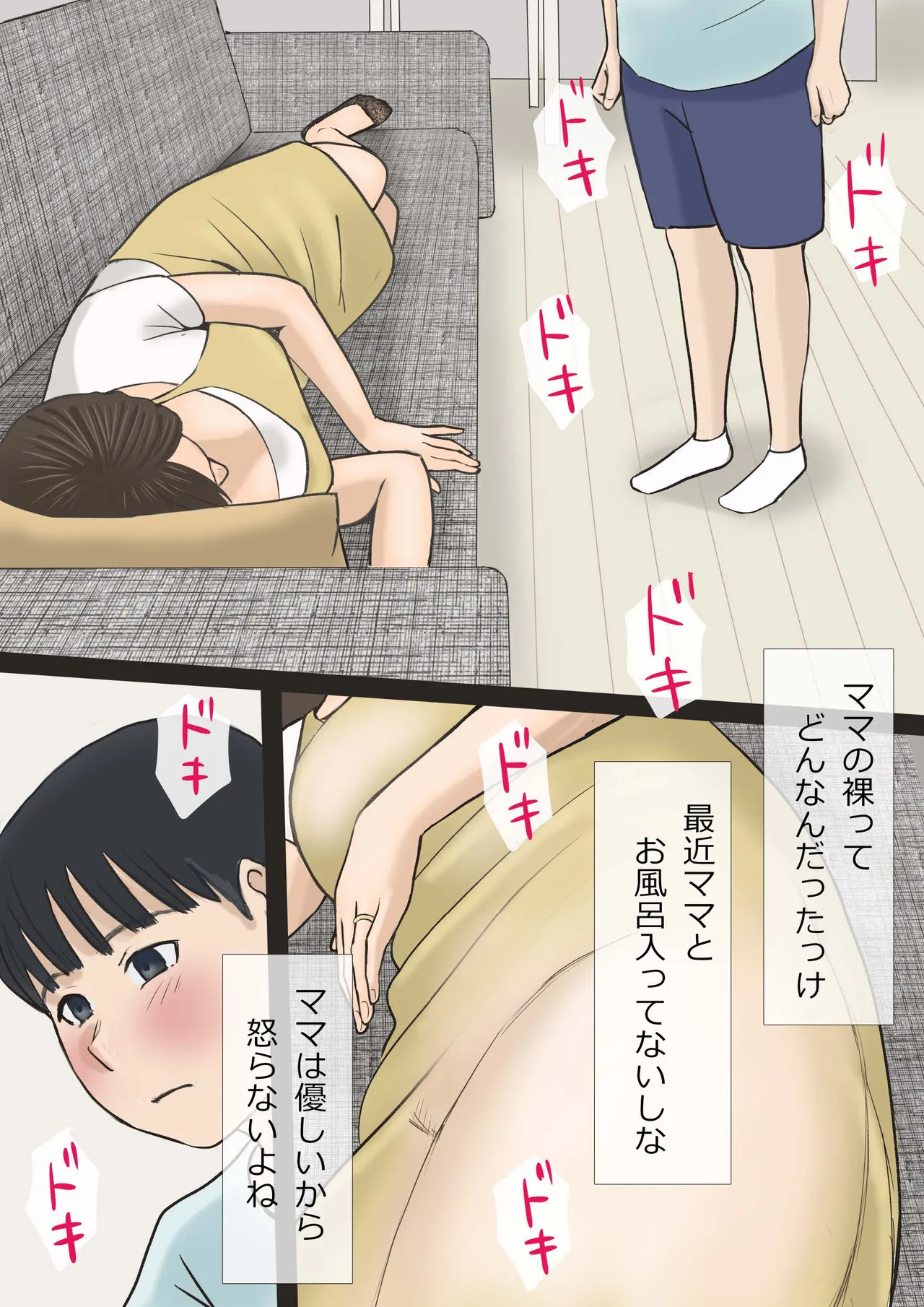 僕たちママとヤってます - page8