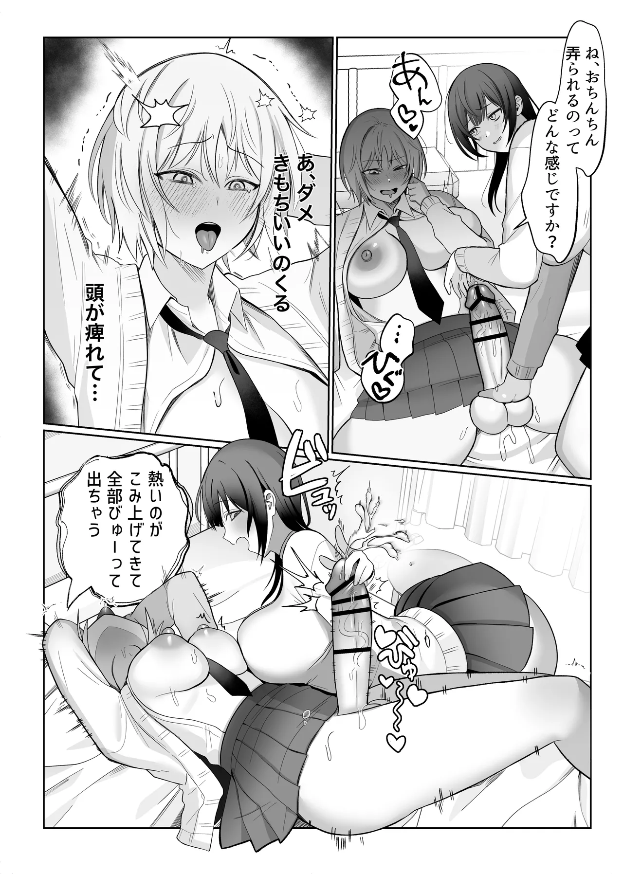 いじわるな後輩とふたなり先輩〜ちょっと重めな小悪魔後輩に精子を搾り取られる〜 - page10