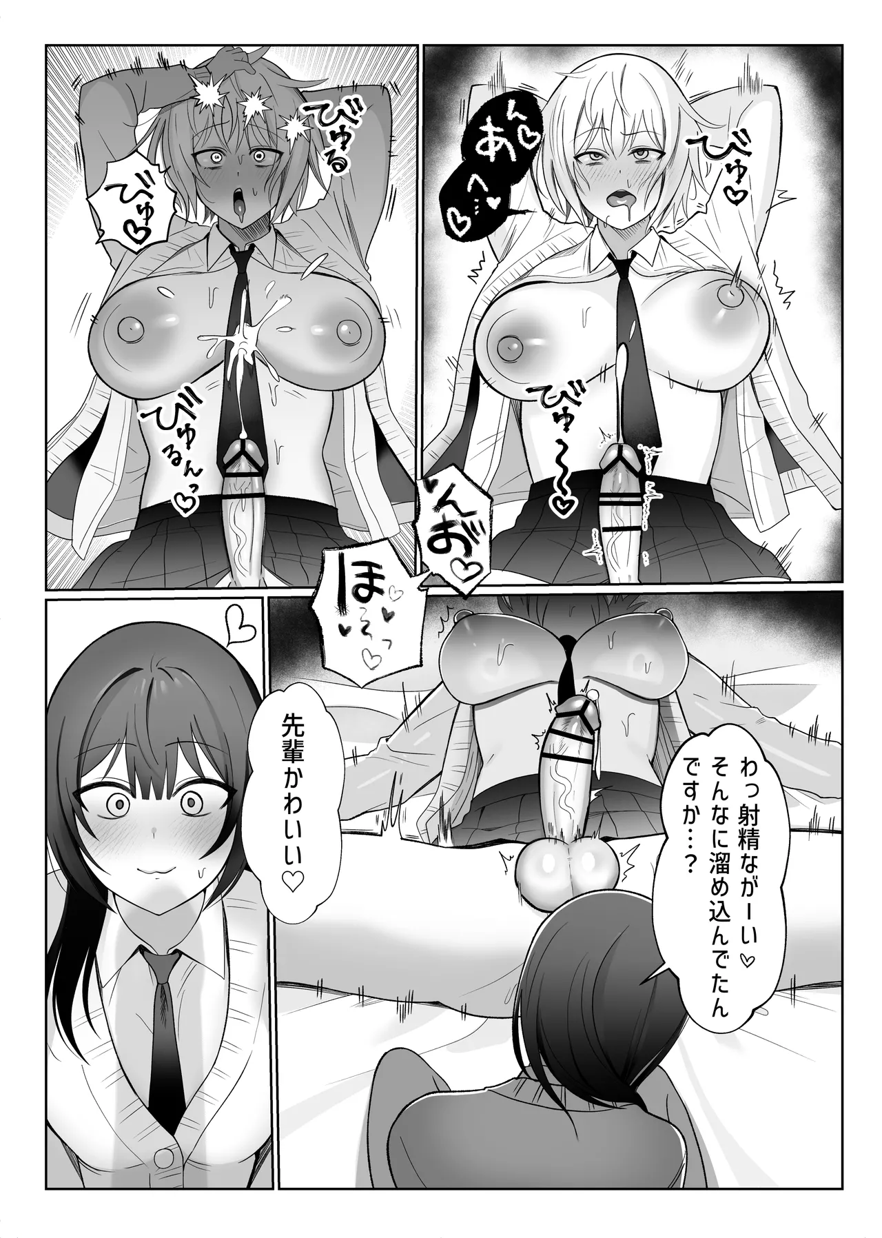 いじわるな後輩とふたなり先輩〜ちょっと重めな小悪魔後輩に精子を搾り取られる〜 - page11