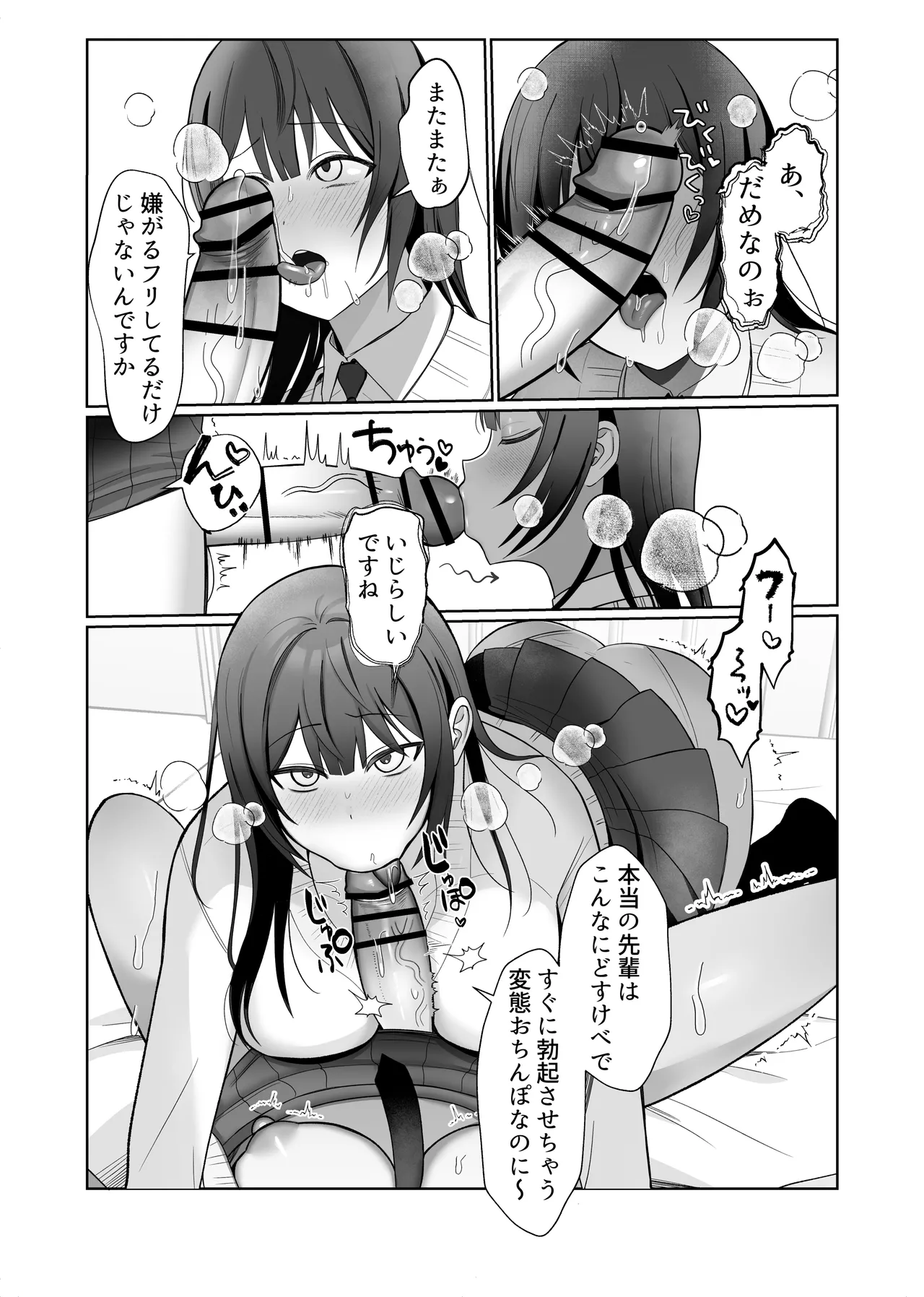 いじわるな後輩とふたなり先輩〜ちょっと重めな小悪魔後輩に精子を搾り取られる〜 - page12