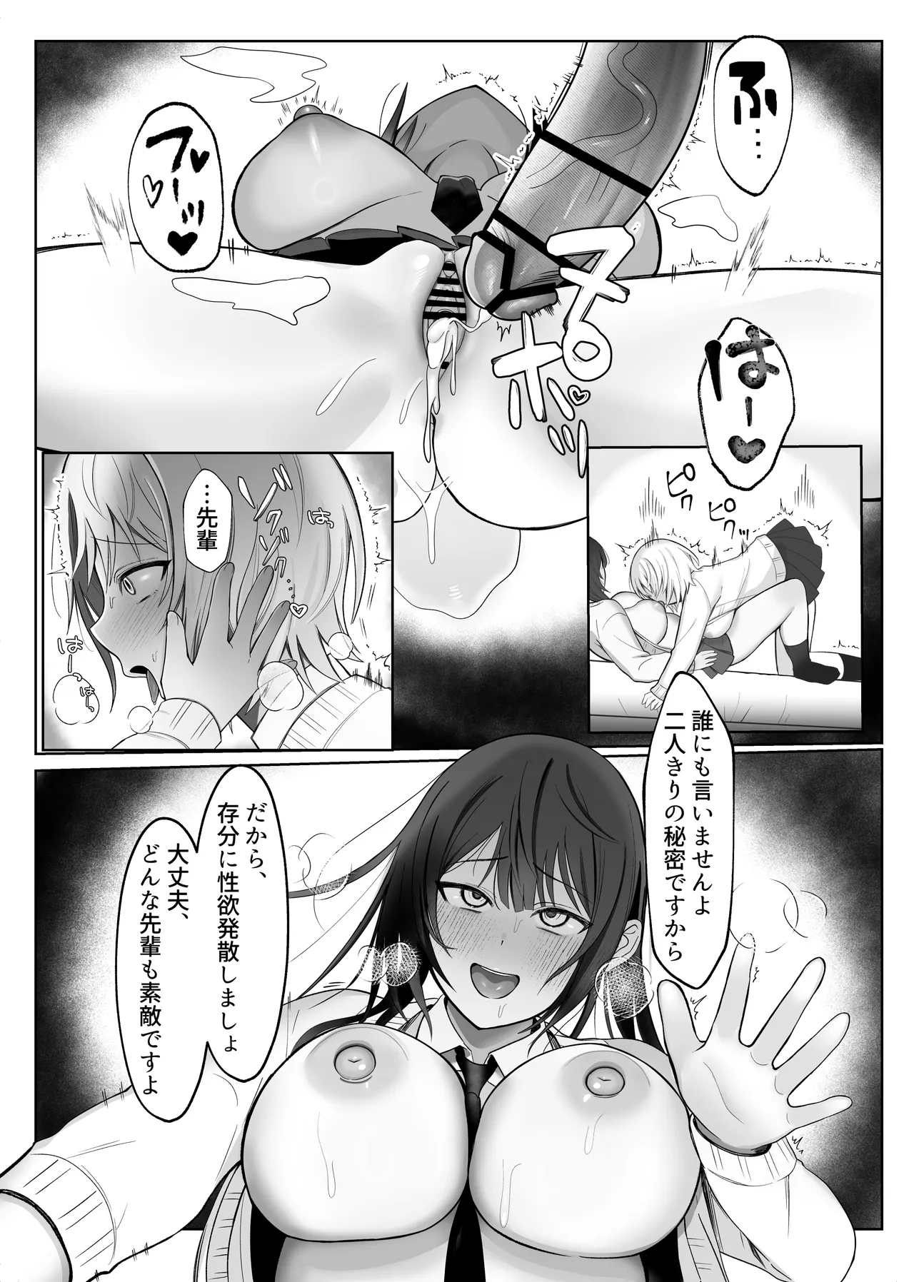 いじわるな後輩とふたなり先輩〜ちょっと重めな小悪魔後輩に精子を搾り取られる〜 - page20