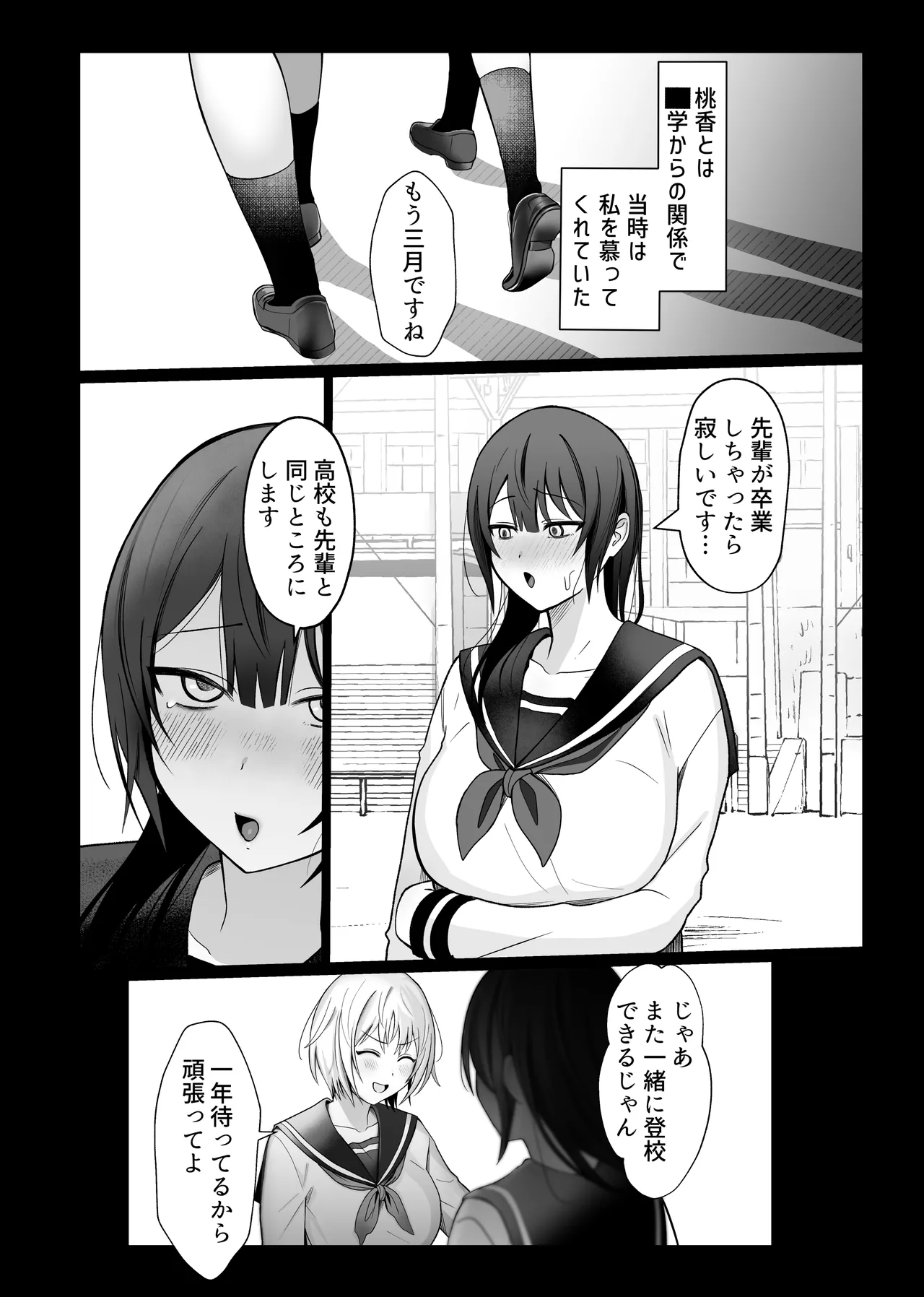 いじわるな後輩とふたなり先輩〜ちょっと重めな小悪魔後輩に精子を搾り取られる〜 - page21