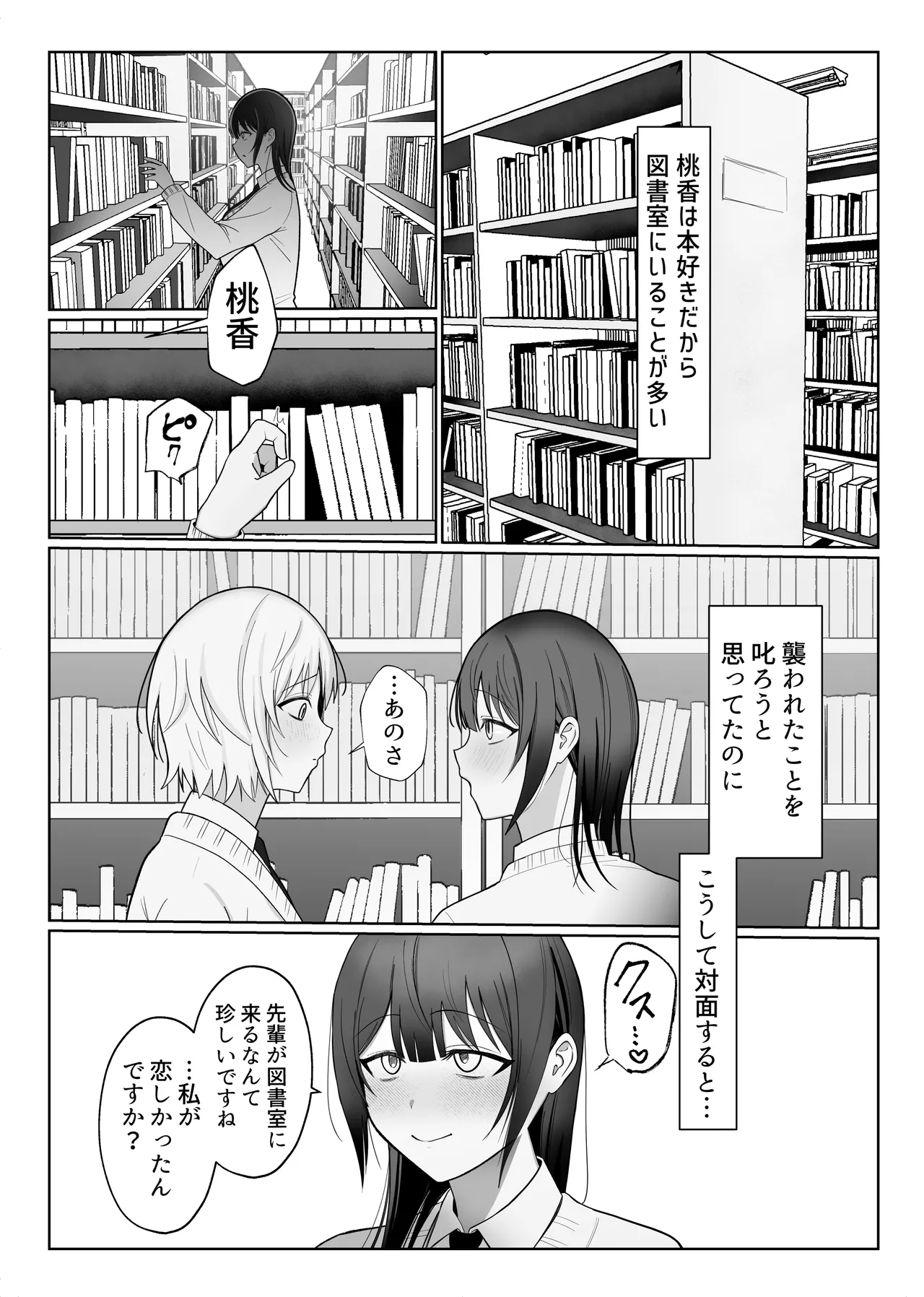 いじわるな後輩とふたなり先輩〜ちょっと重めな小悪魔後輩に精子を搾り取られる〜 - page22