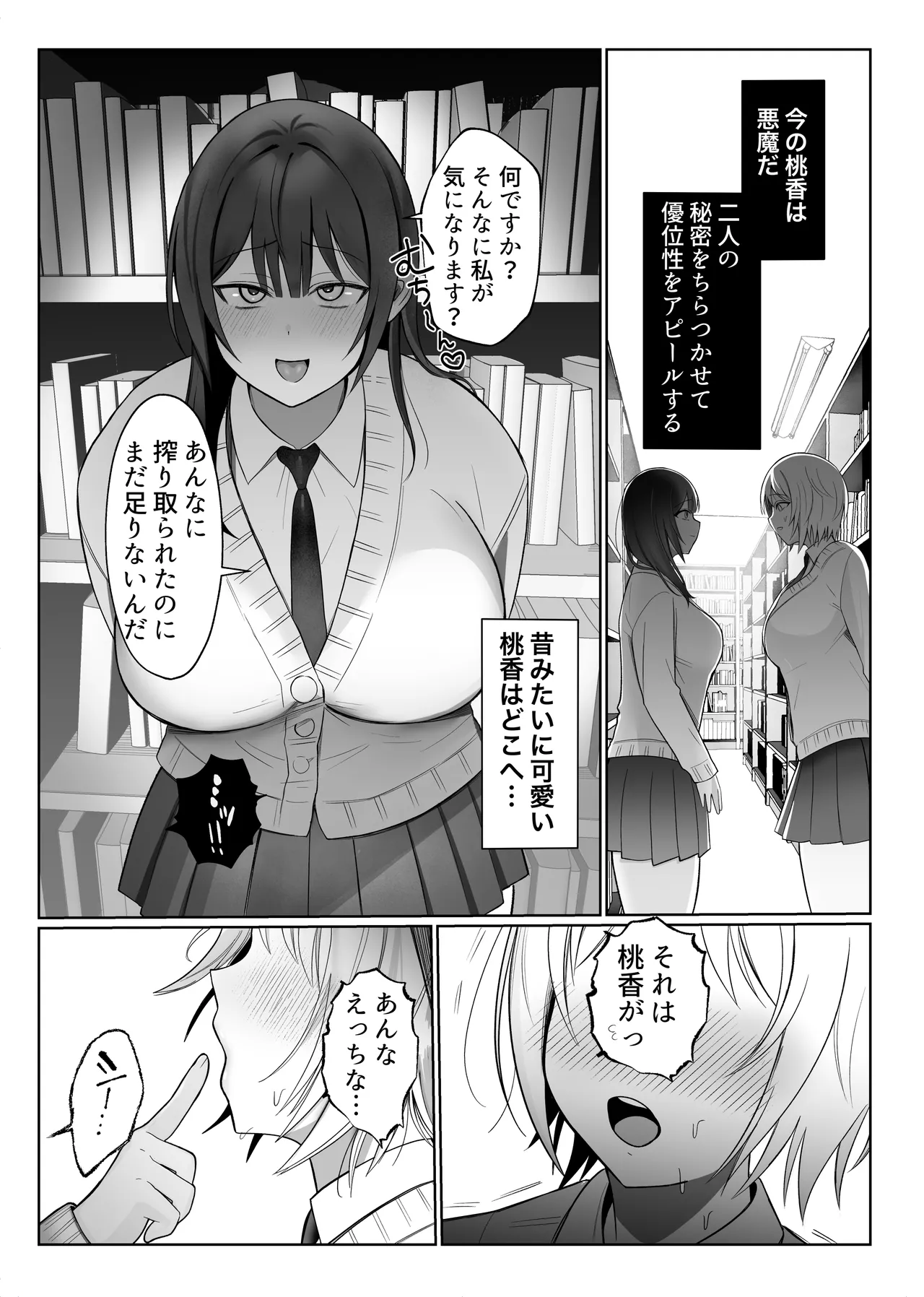 いじわるな後輩とふたなり先輩〜ちょっと重めな小悪魔後輩に精子を搾り取られる〜 - page23