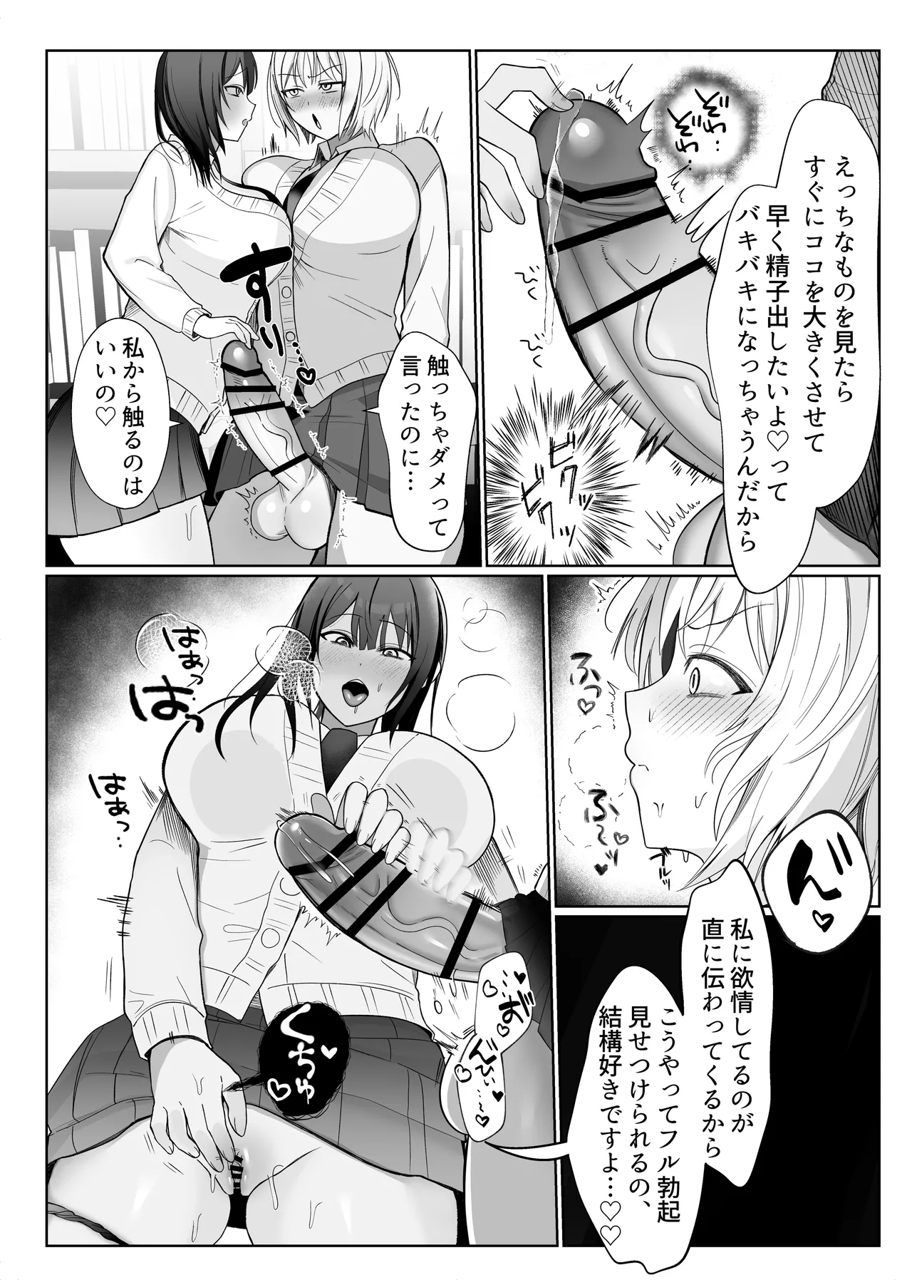 いじわるな後輩とふたなり先輩〜ちょっと重めな小悪魔後輩に精子を搾り取られる〜 - page25