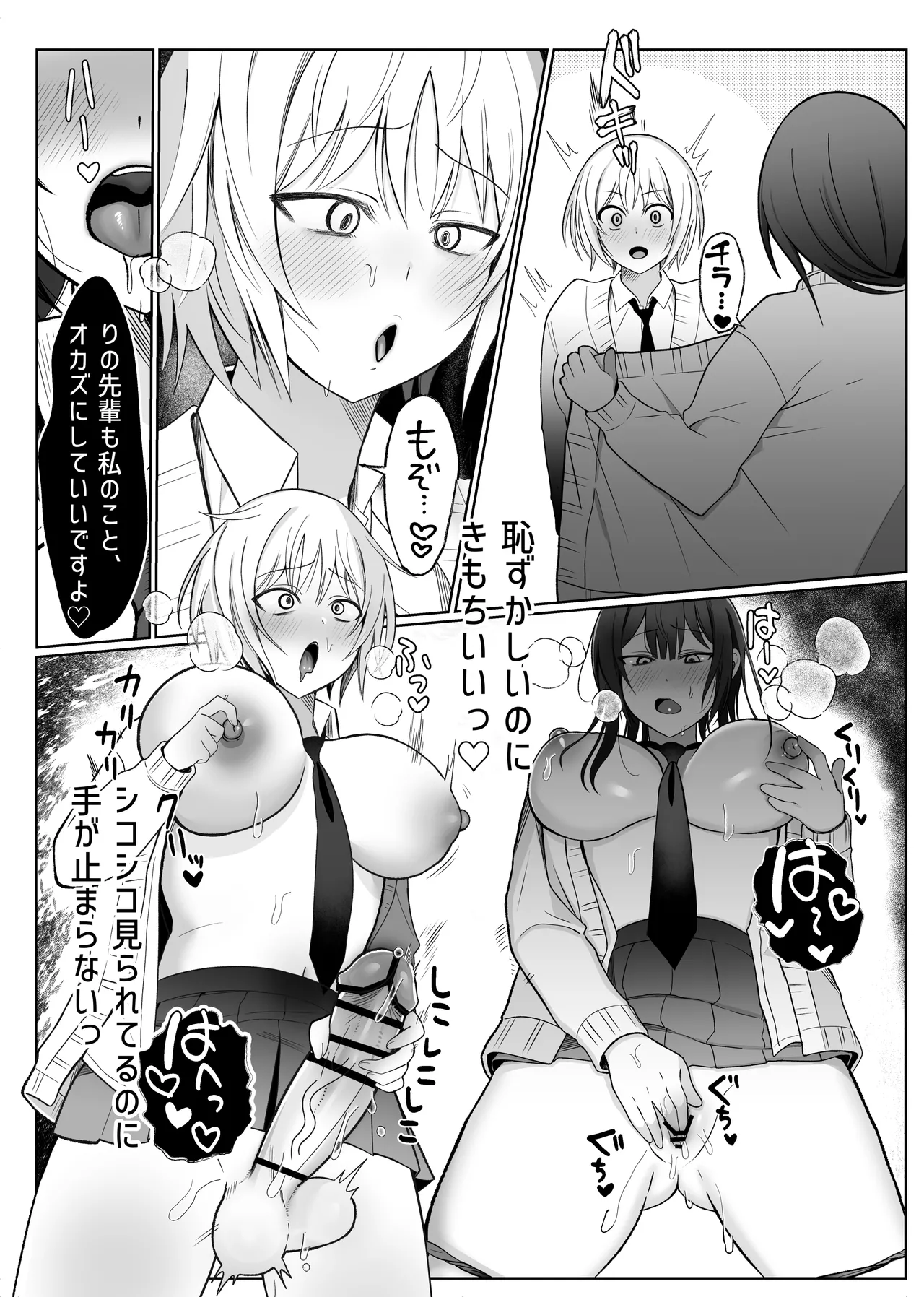 いじわるな後輩とふたなり先輩〜ちょっと重めな小悪魔後輩に精子を搾り取られる〜 - page26