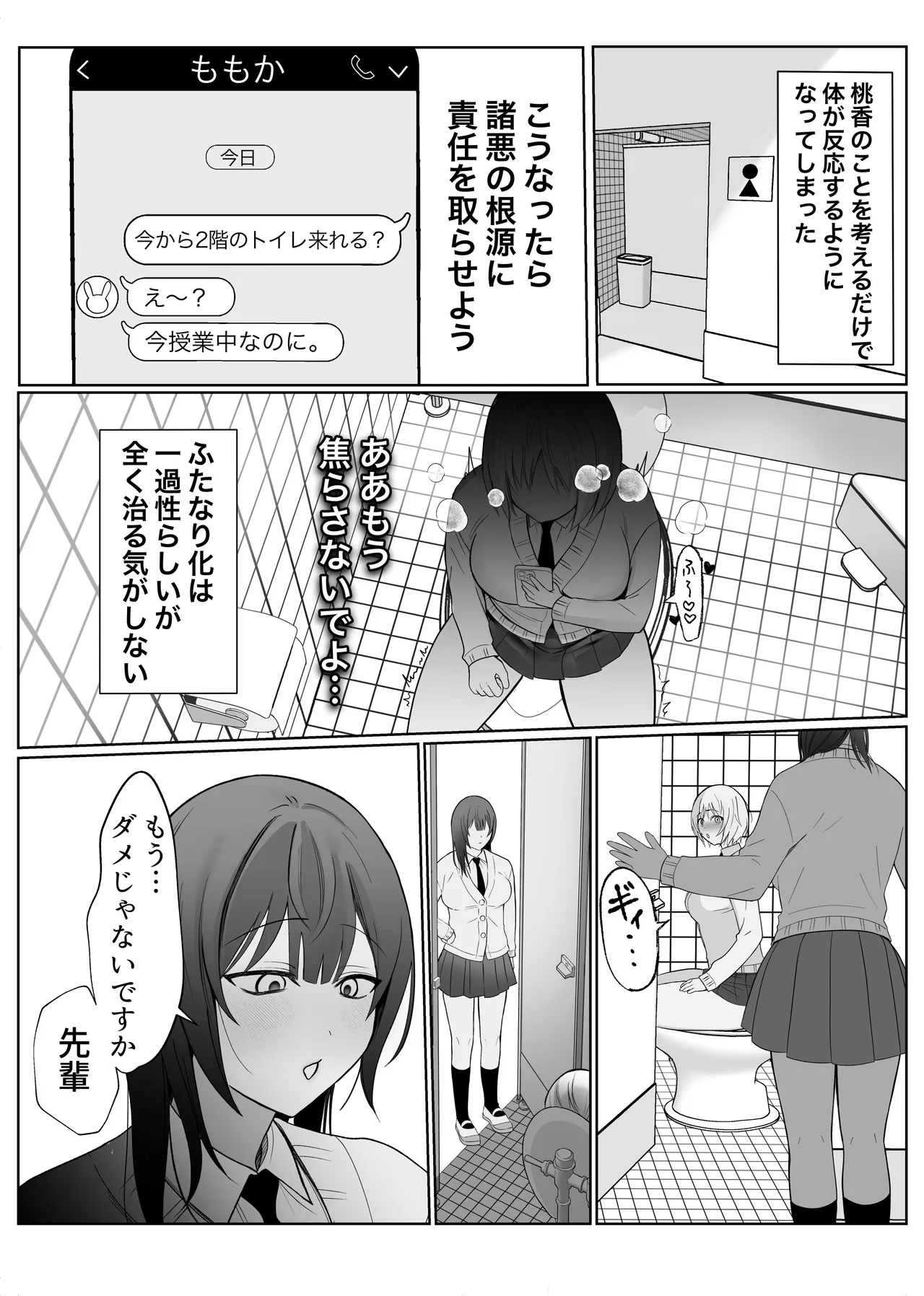 いじわるな後輩とふたなり先輩〜ちょっと重めな小悪魔後輩に精子を搾り取られる〜 - page32