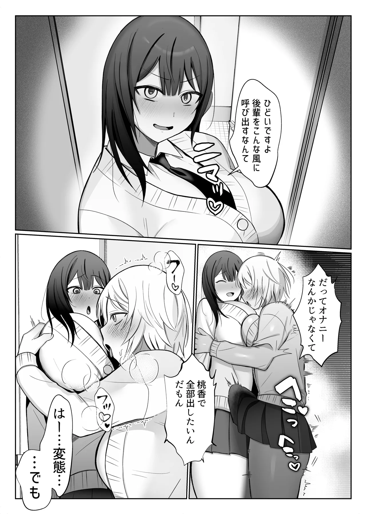 いじわるな後輩とふたなり先輩〜ちょっと重めな小悪魔後輩に精子を搾り取られる〜 - page33