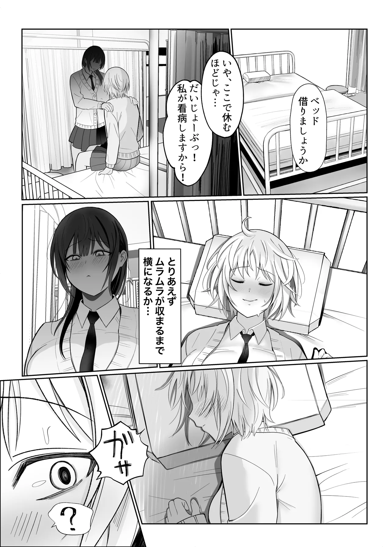 いじわるな後輩とふたなり先輩〜ちょっと重めな小悪魔後輩に精子を搾り取られる〜 - page6