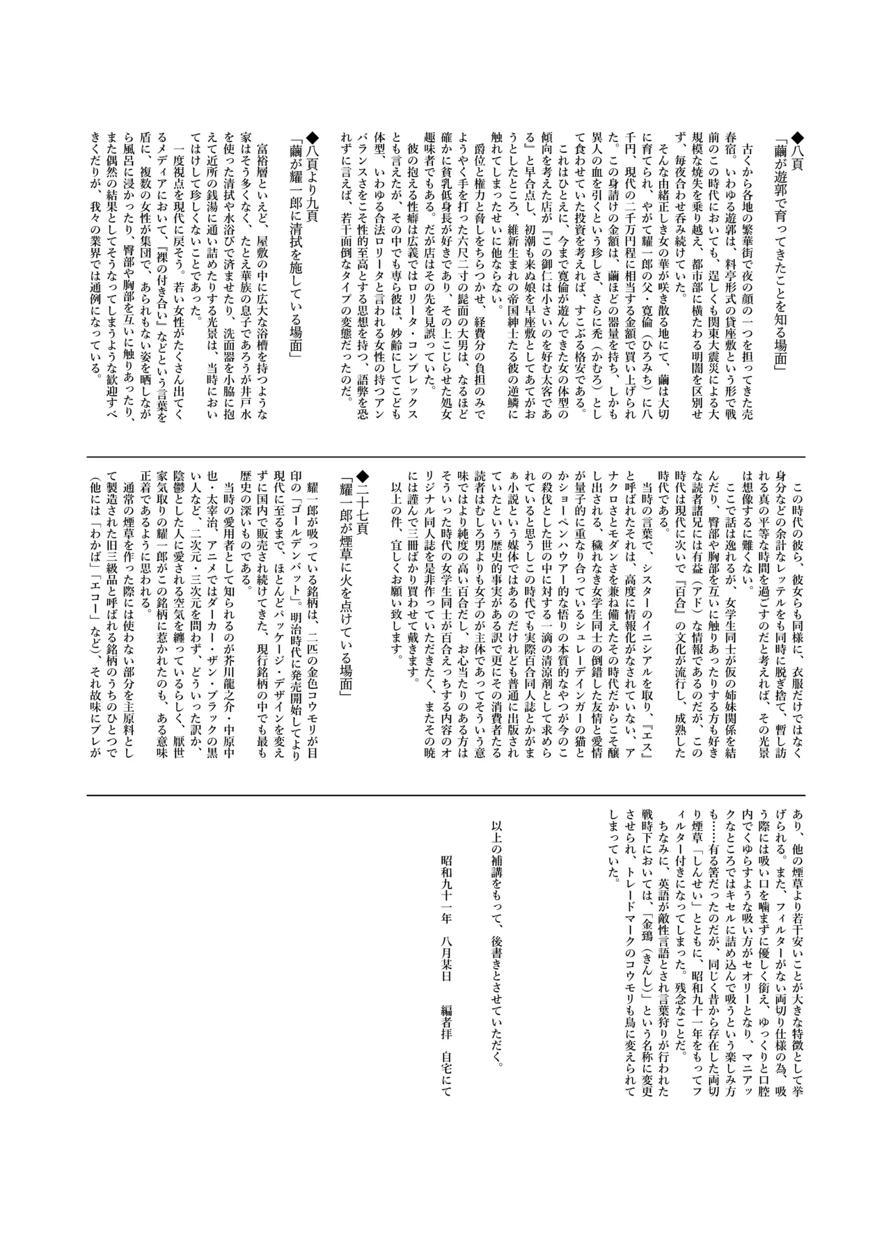 おんなのこのまゆ - page28