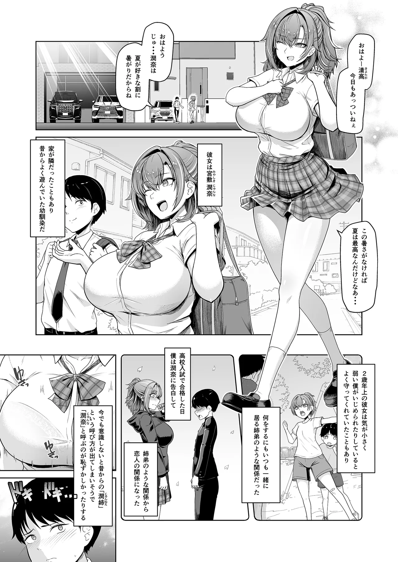 (同人誌)[8cm]レンタル水泳部カノジョ - page2