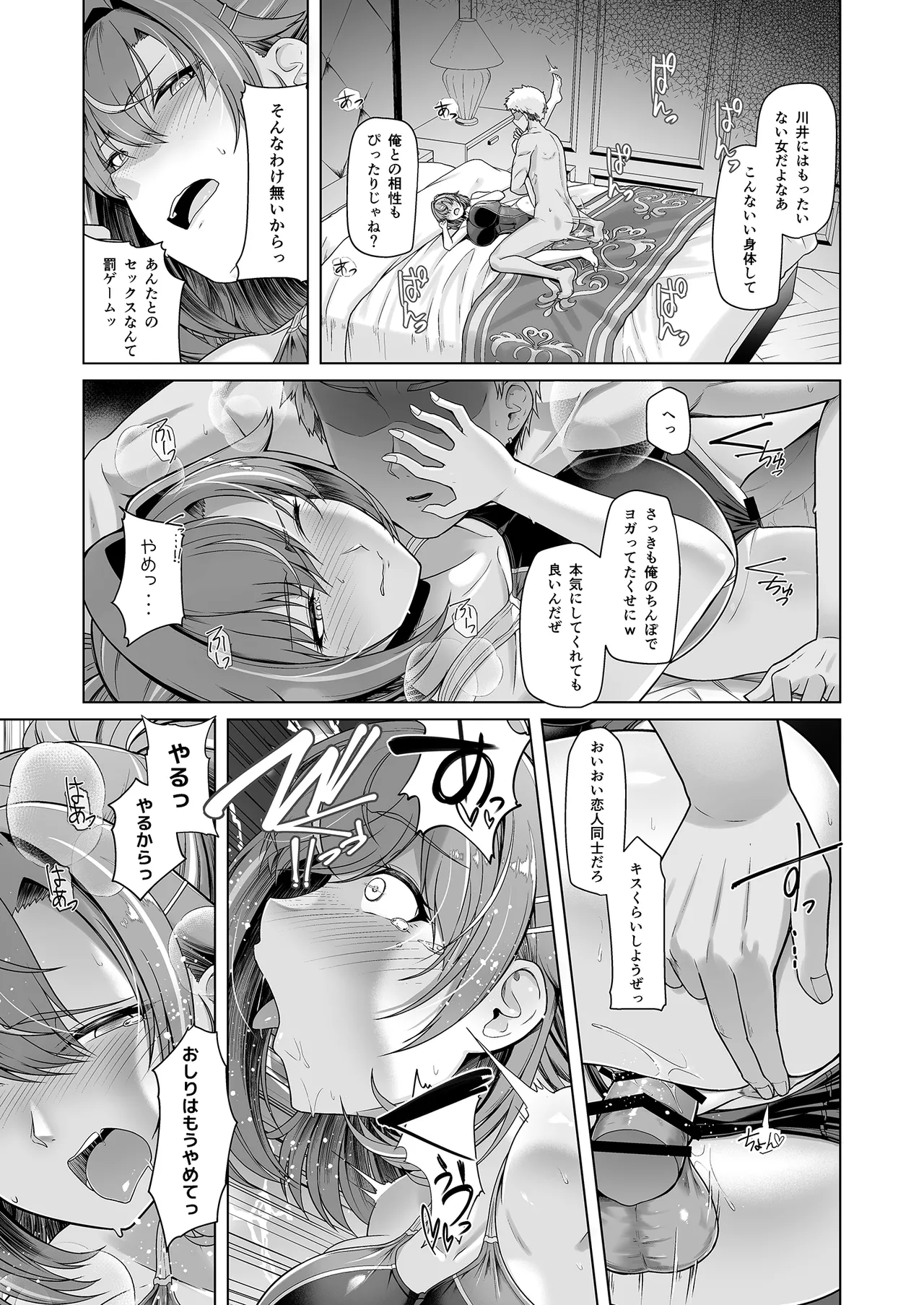 (同人誌)[8cm]レンタル水泳部カノジョ - page21