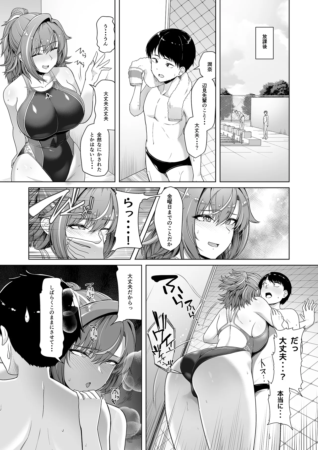 (同人誌)[8cm]レンタル水泳部カノジョ - page28