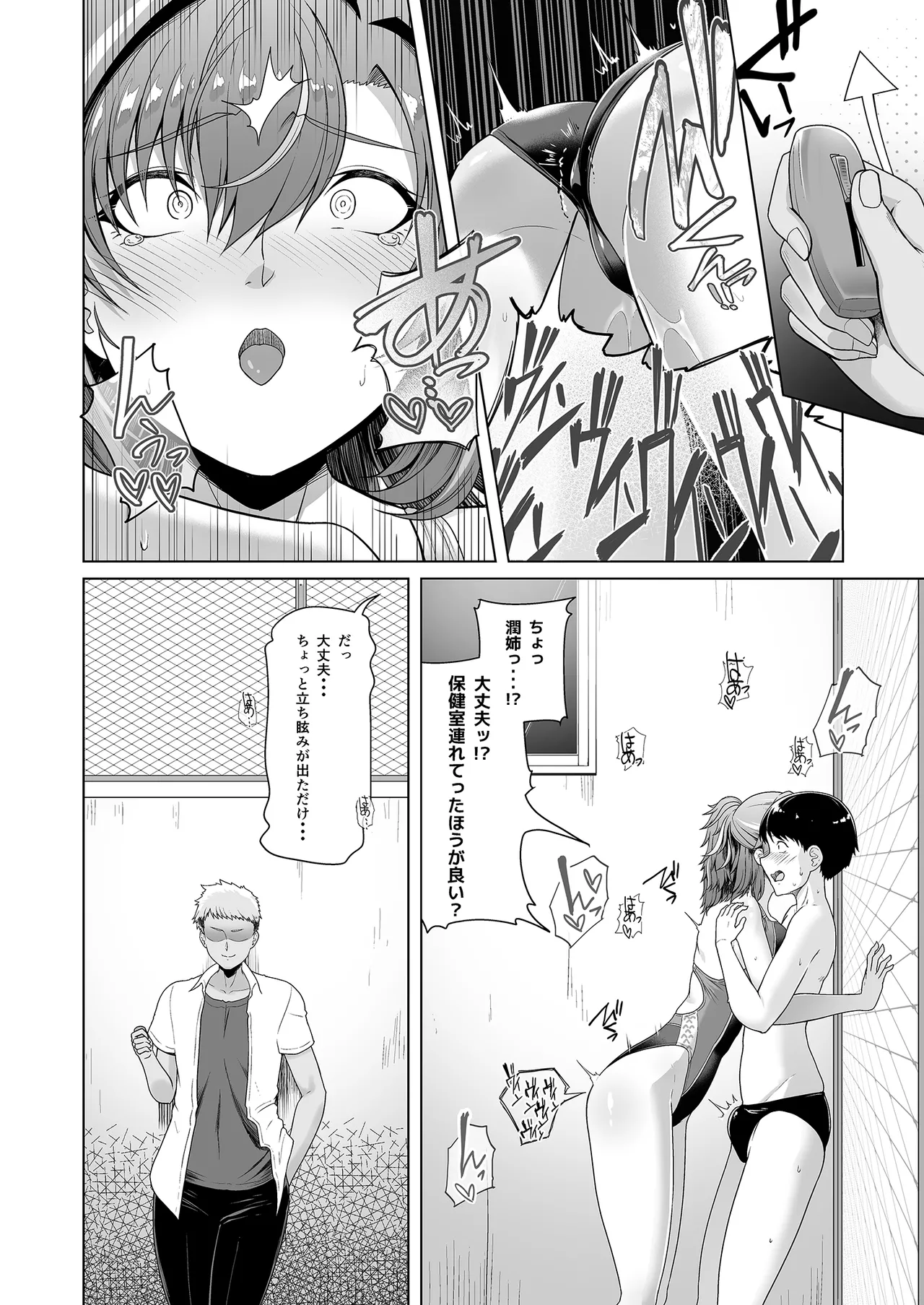 (同人誌)[8cm]レンタル水泳部カノジョ - page29
