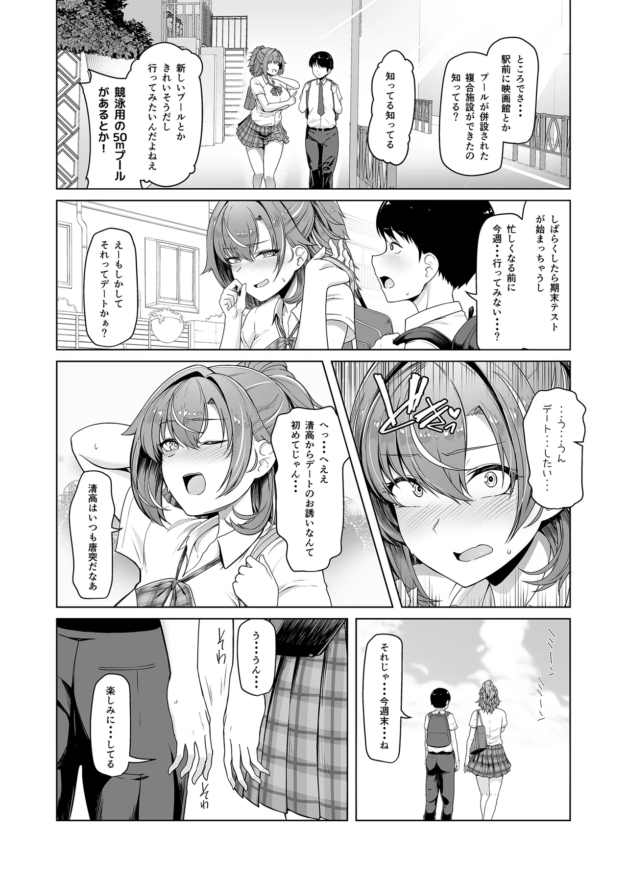(同人誌)[8cm]レンタル水泳部カノジョ - page3