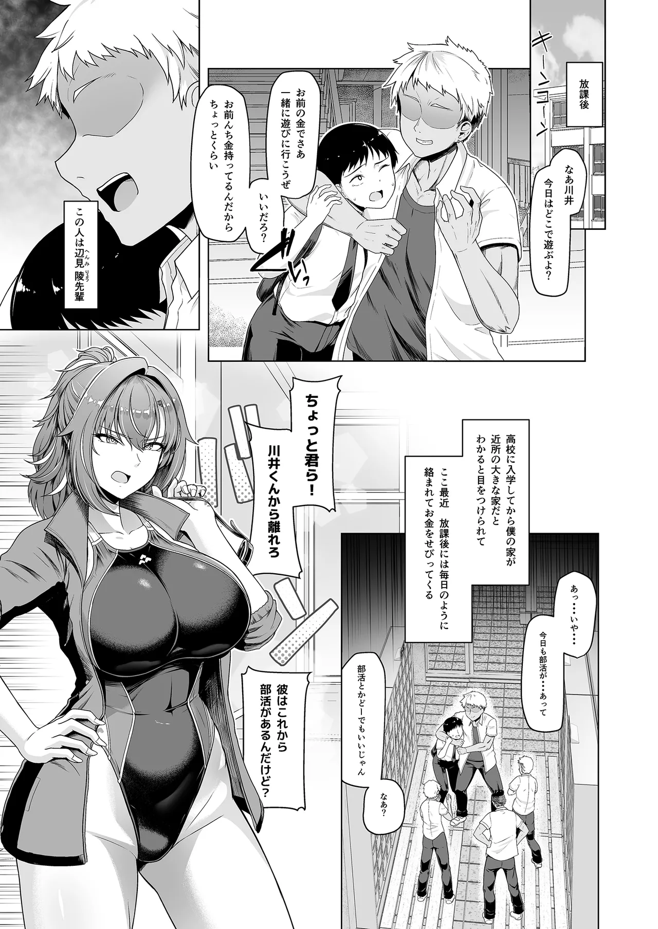 (同人誌)[8cm]レンタル水泳部カノジョ - page4