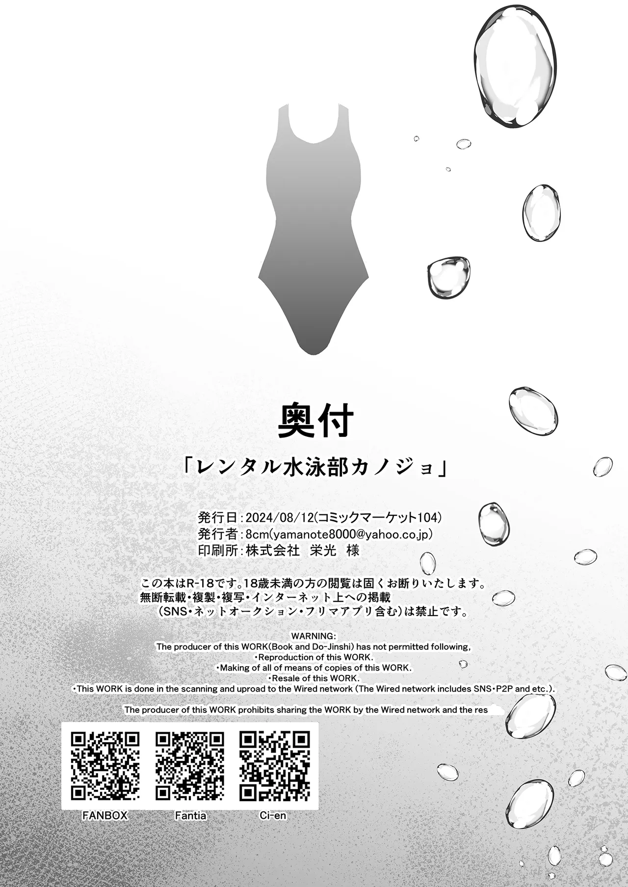 (同人誌)[8cm]レンタル水泳部カノジョ - page43