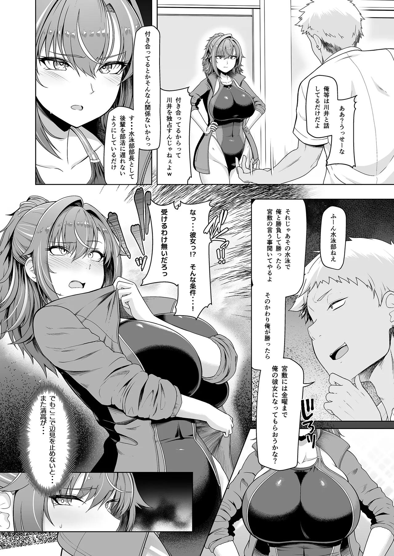 (同人誌)[8cm]レンタル水泳部カノジョ - page5