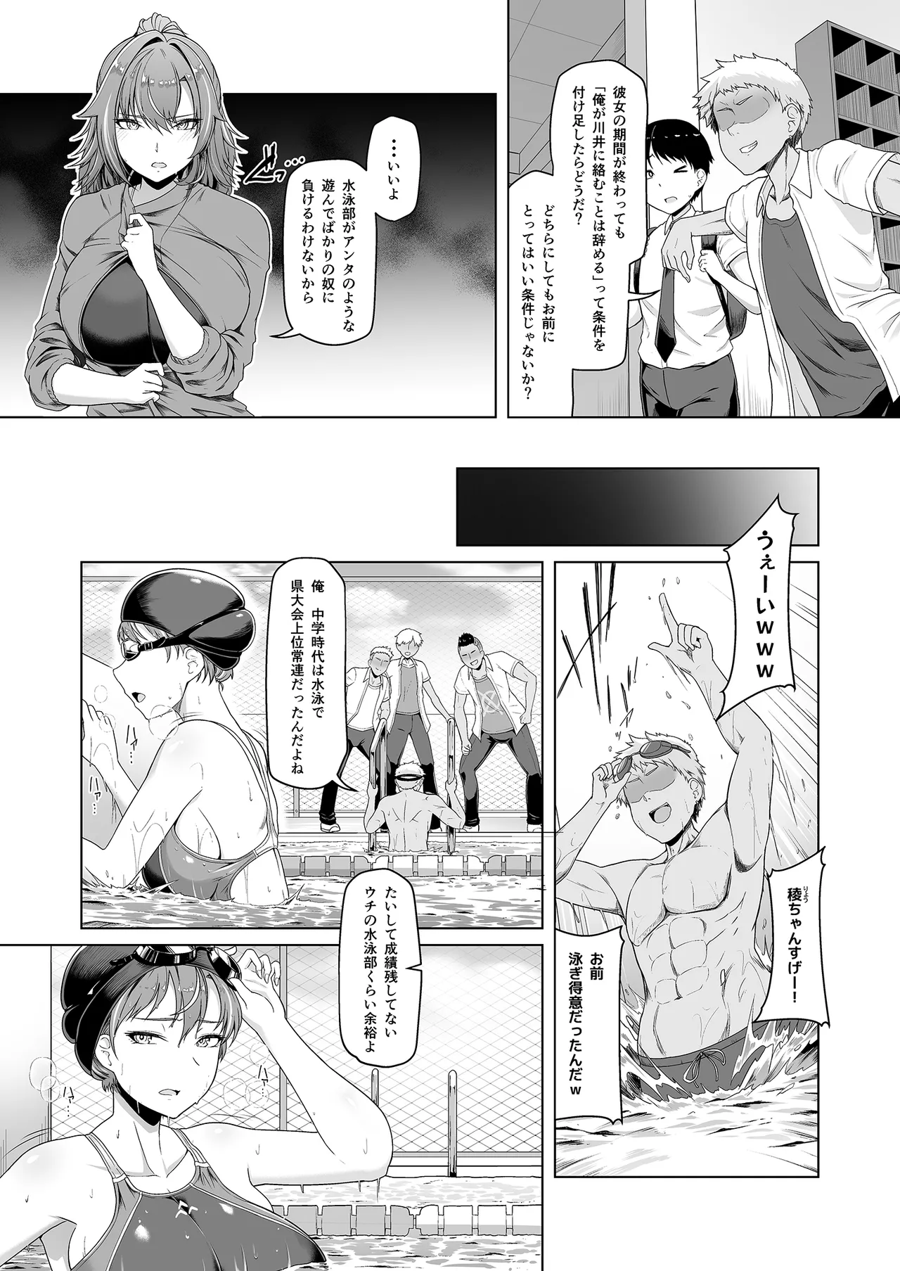 (同人誌)[8cm]レンタル水泳部カノジョ - page6