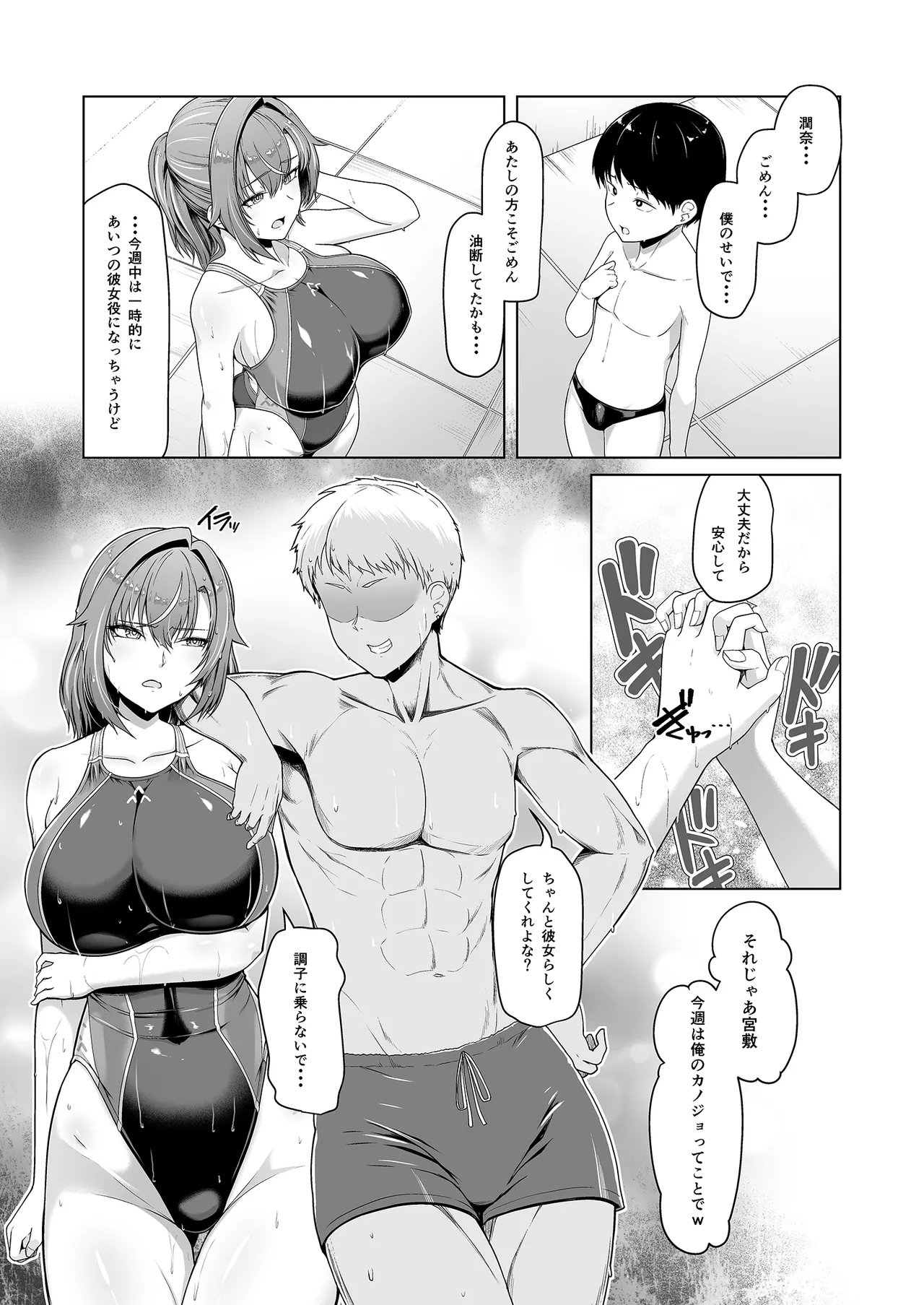 (同人誌)[8cm]レンタル水泳部カノジョ - page7
