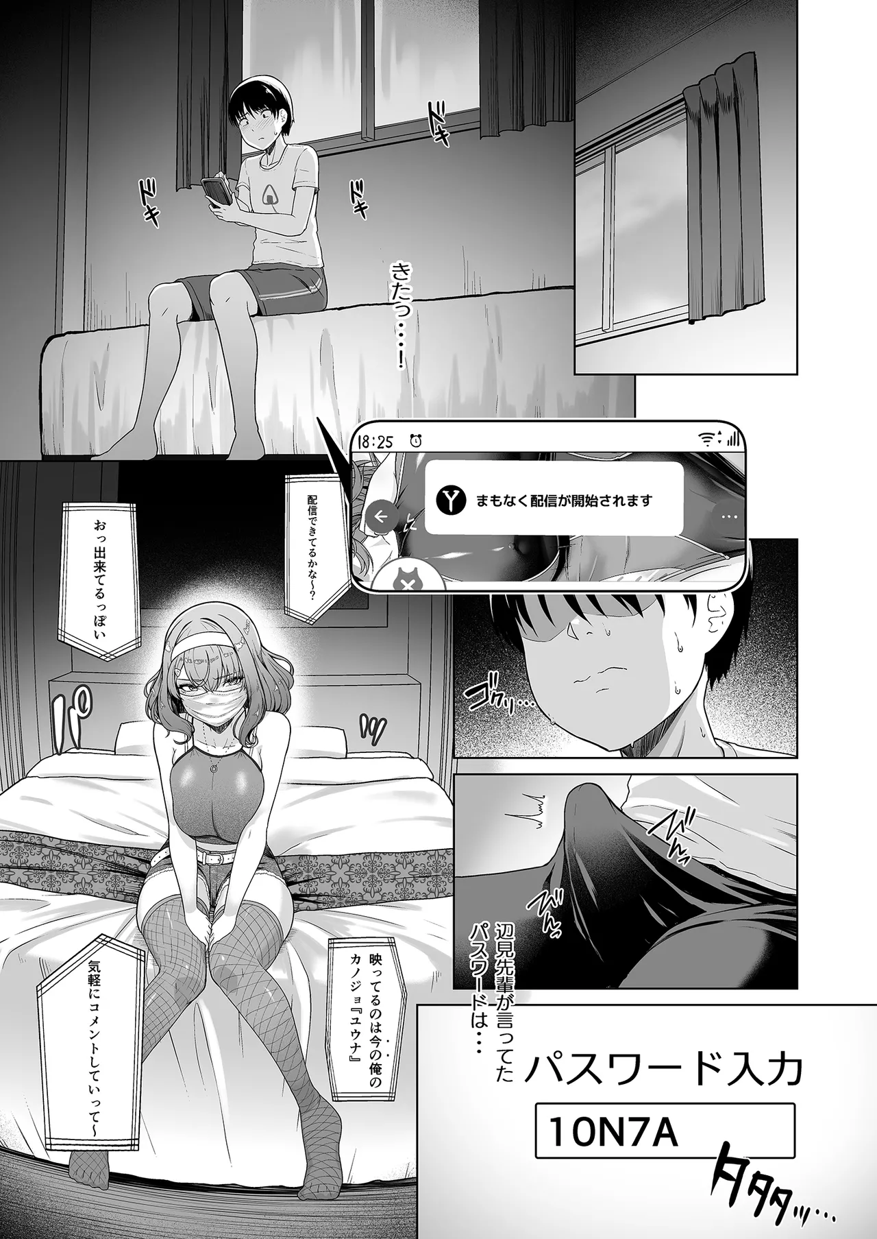 レンタル水泳部カノジョ2 - page10
