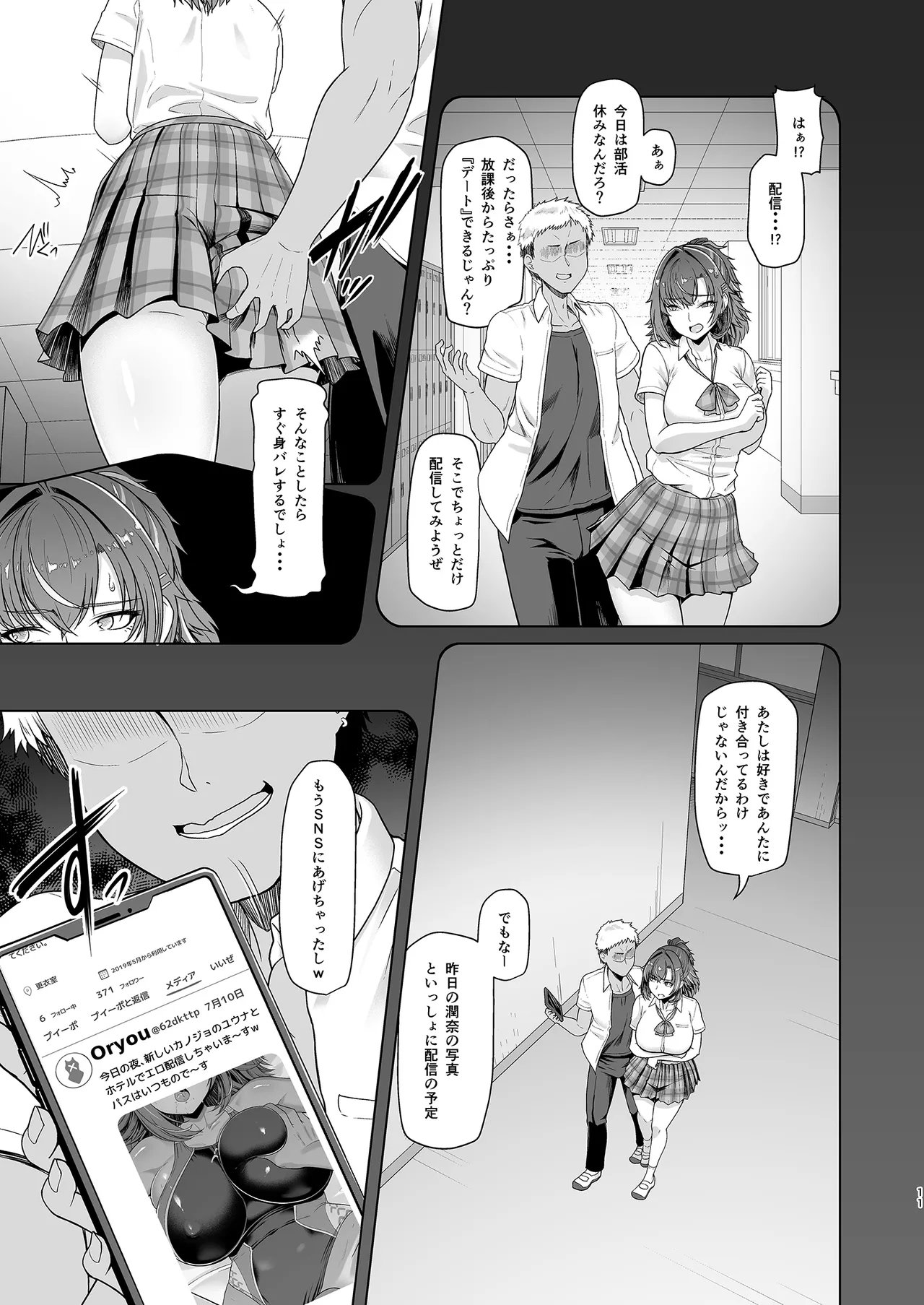 レンタル水泳部カノジョ2 - page12