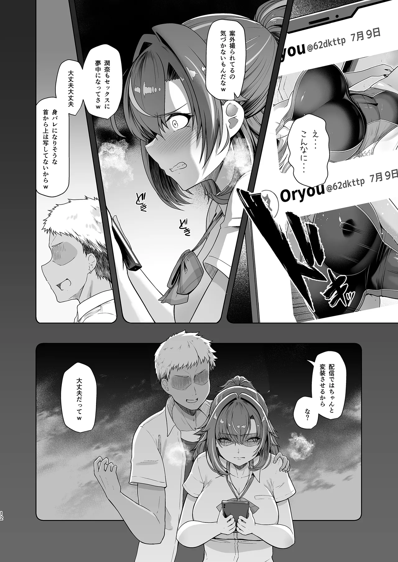 レンタル水泳部カノジョ2 - page13