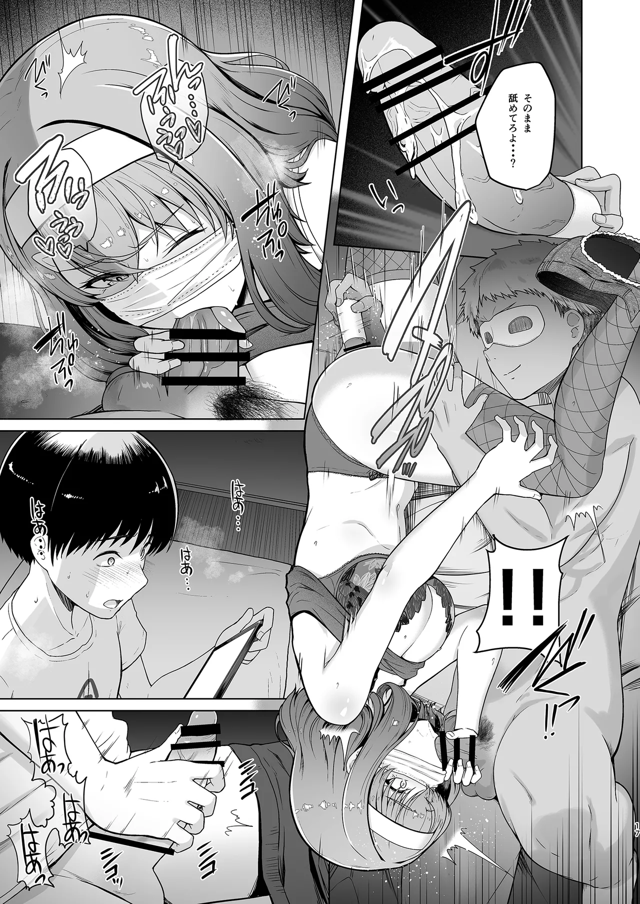 レンタル水泳部カノジョ2 - page18