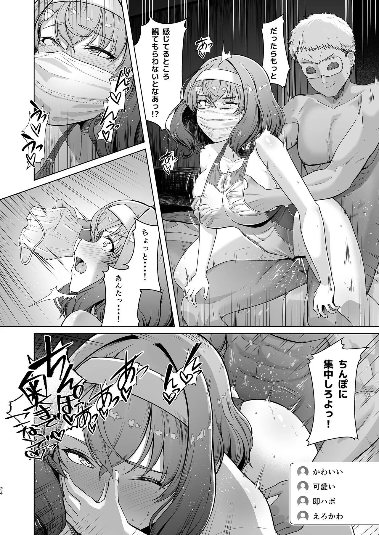 レンタル水泳部カノジョ2 - page25
