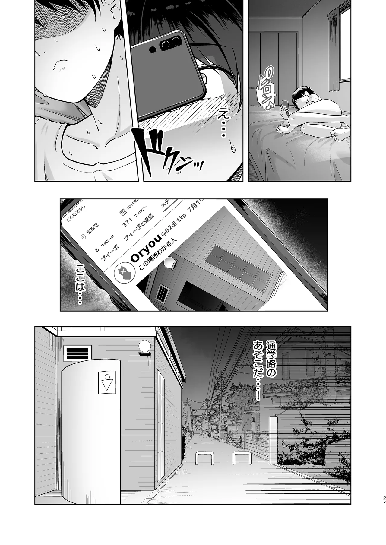 レンタル水泳部カノジョ2 - page28