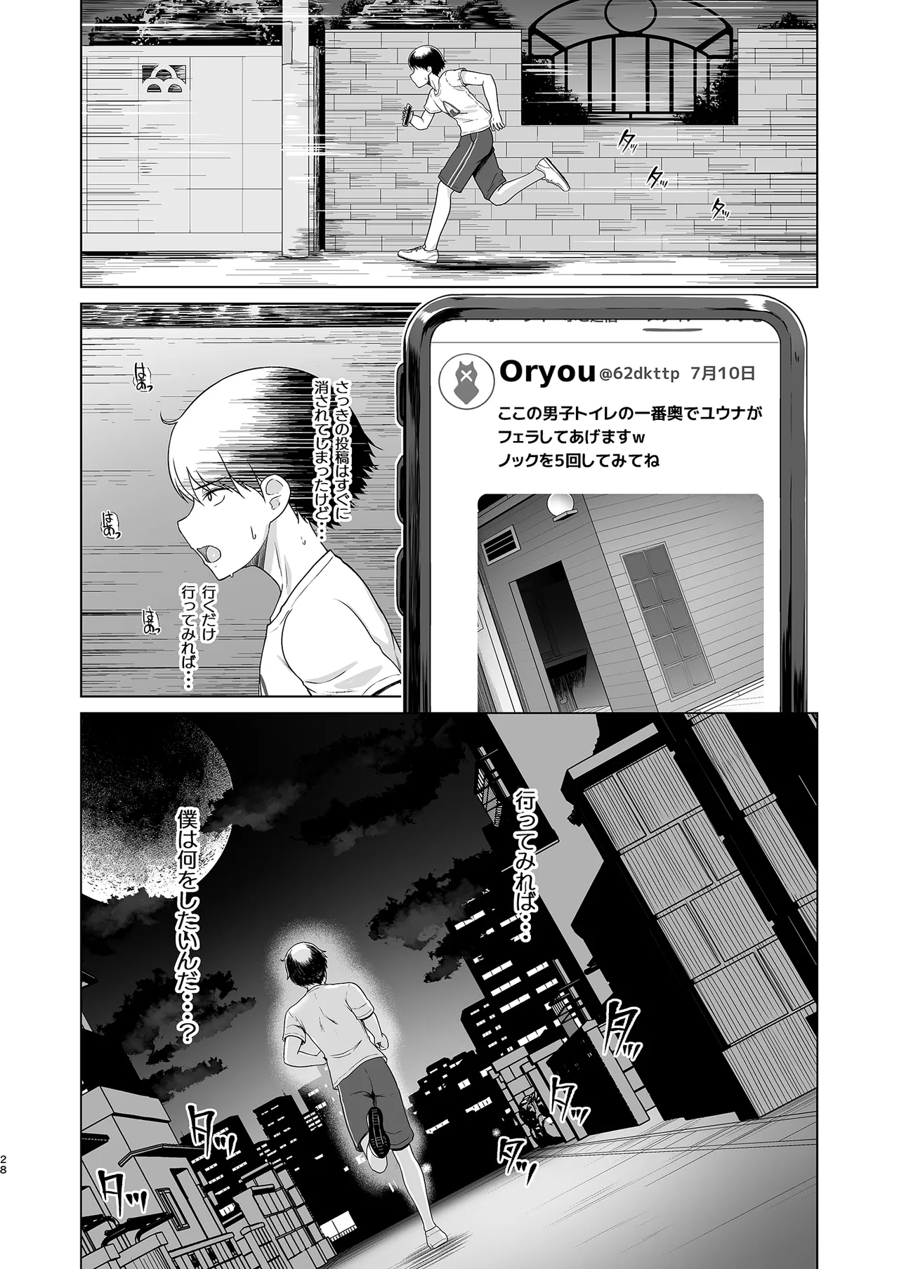 レンタル水泳部カノジョ2 - page29