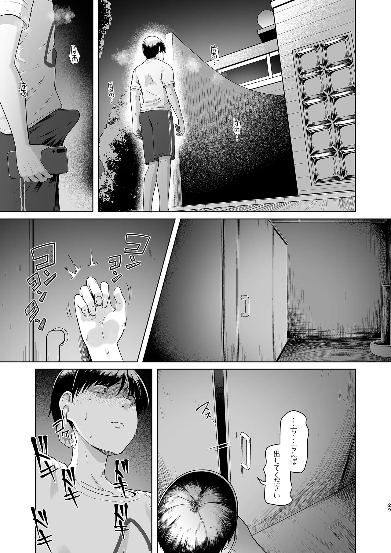 レンタル水泳部カノジョ2 - page30