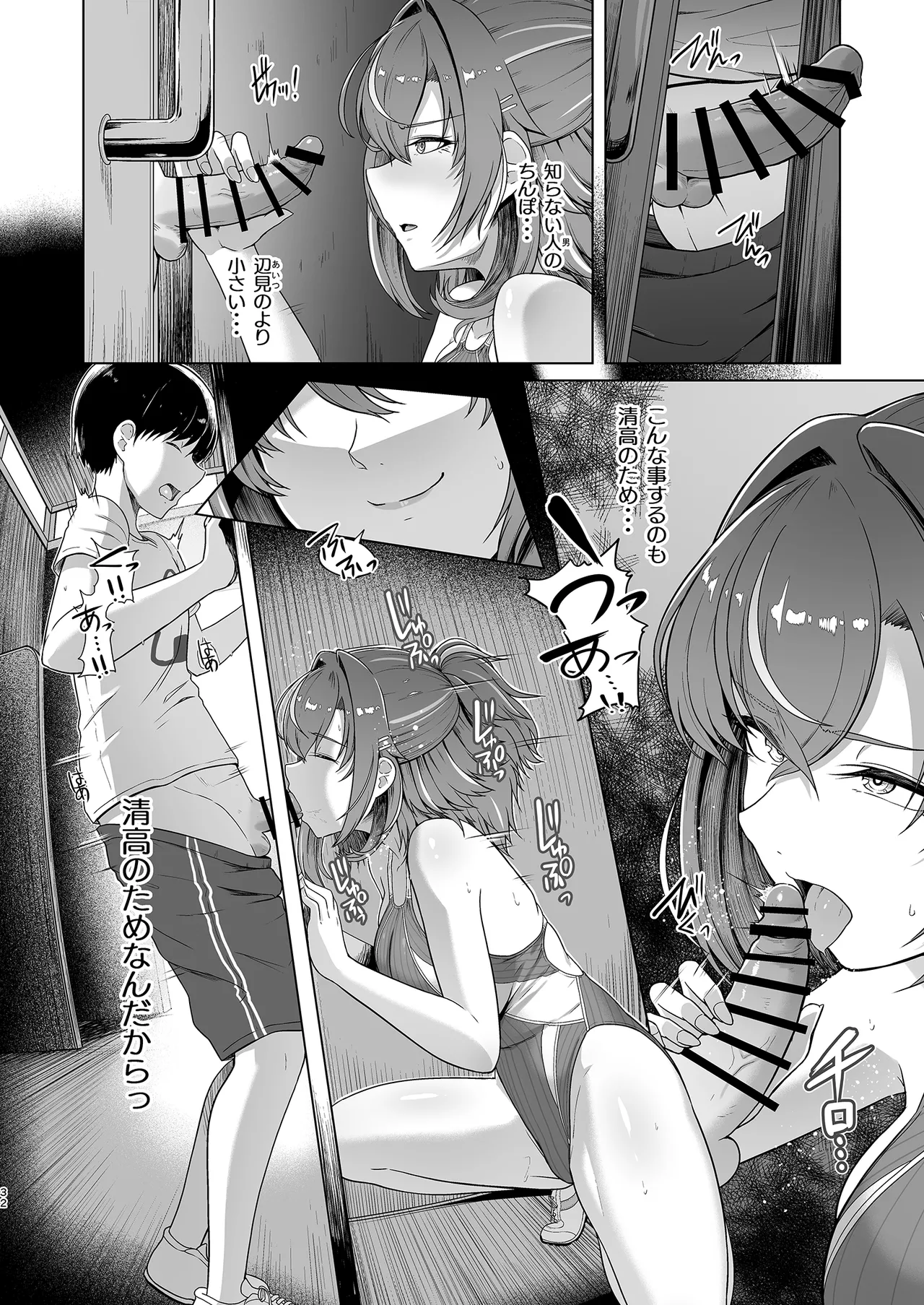 レンタル水泳部カノジョ2 - page33