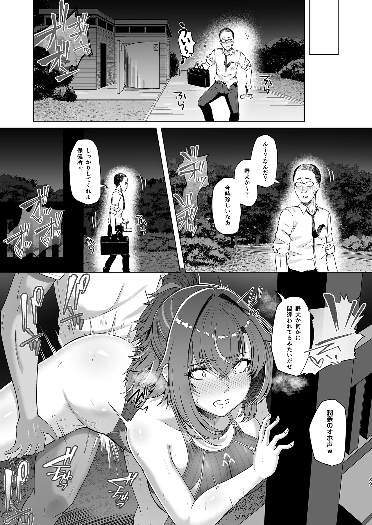 レンタル水泳部カノジョ2 - page40