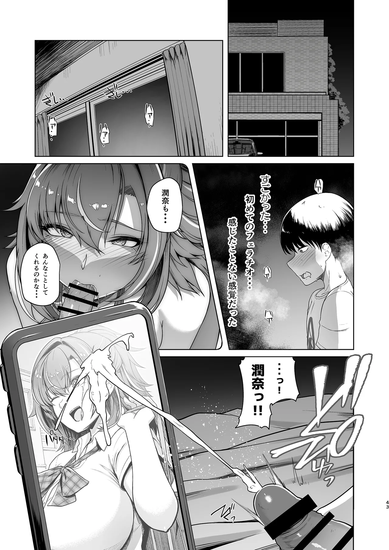 レンタル水泳部カノジョ2 - page44