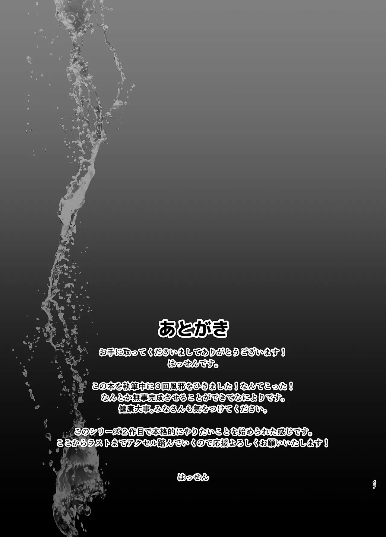 レンタル水泳部カノジョ2 - page46