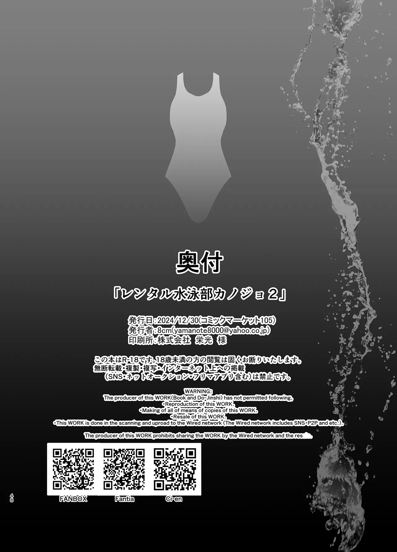 レンタル水泳部カノジョ2 - page47