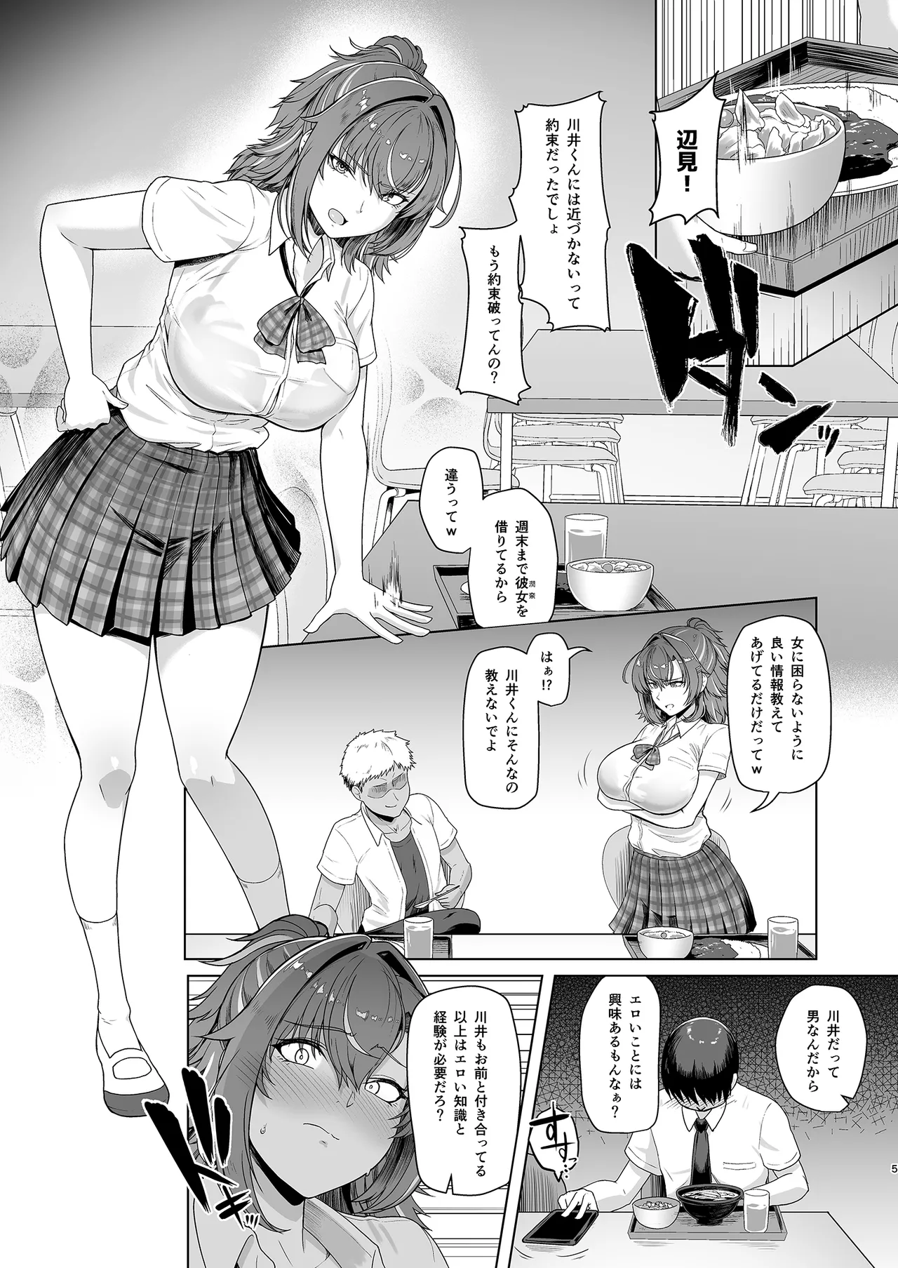 レンタル水泳部カノジョ2 - page6