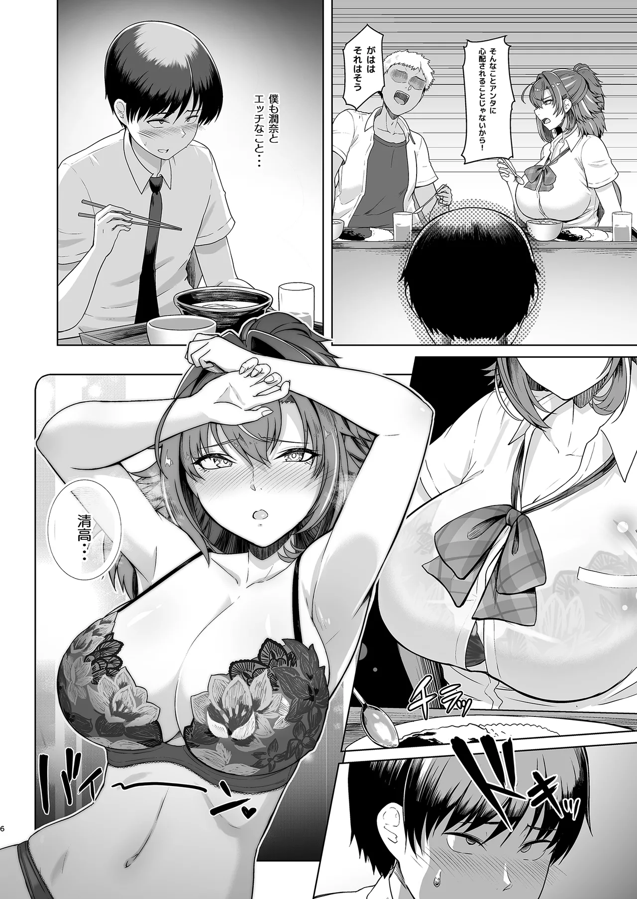 レンタル水泳部カノジョ2 - page7