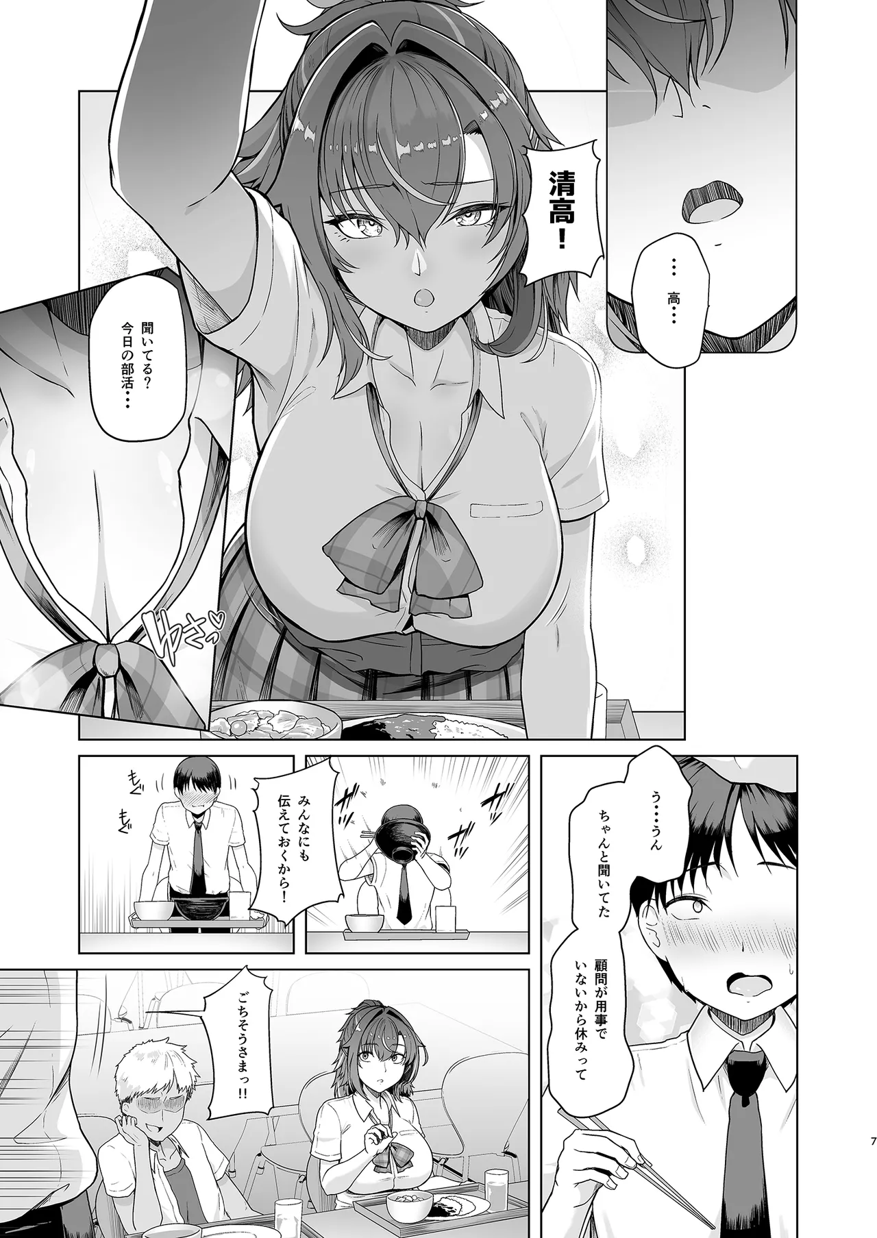 レンタル水泳部カノジョ2 - page8