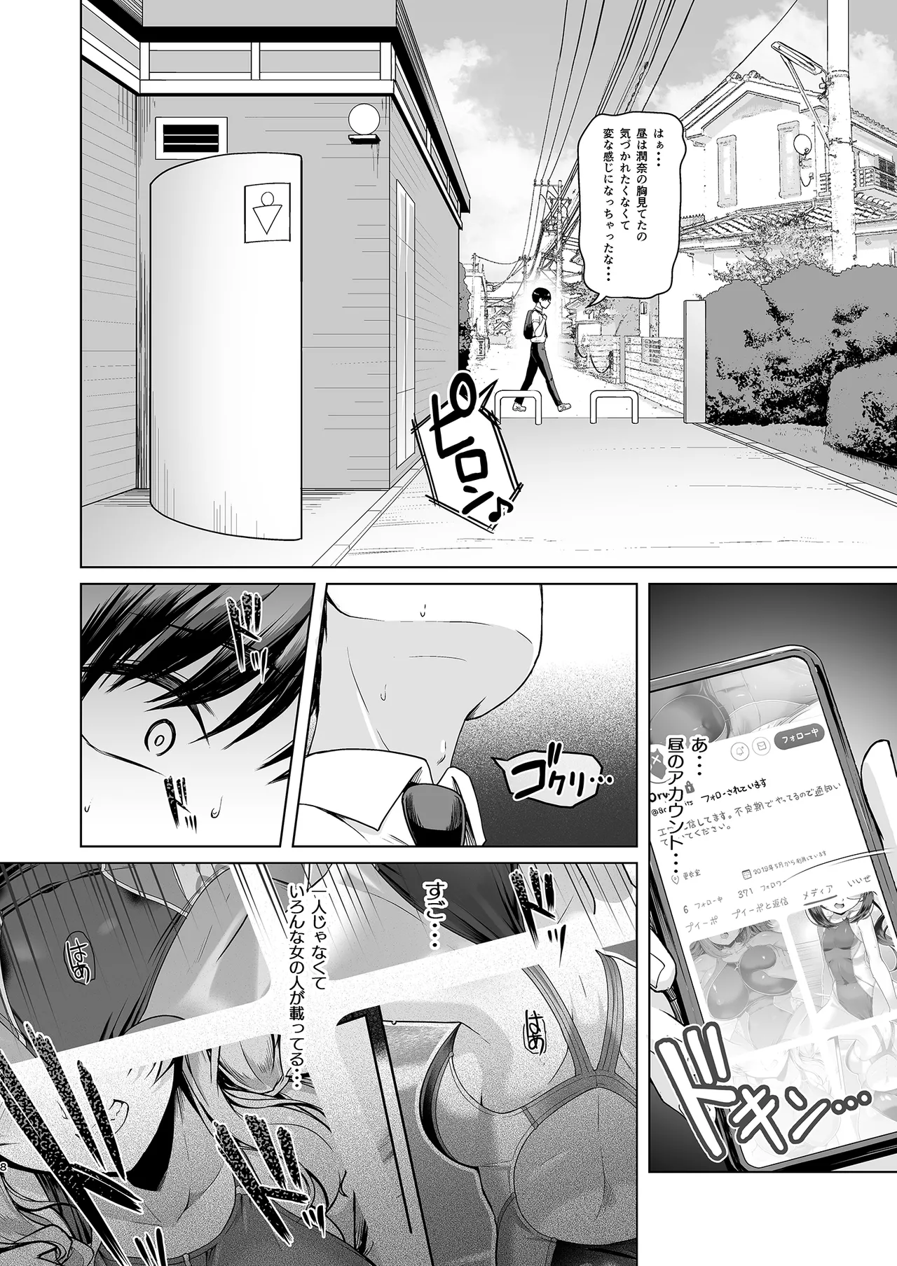 レンタル水泳部カノジョ2 - page9