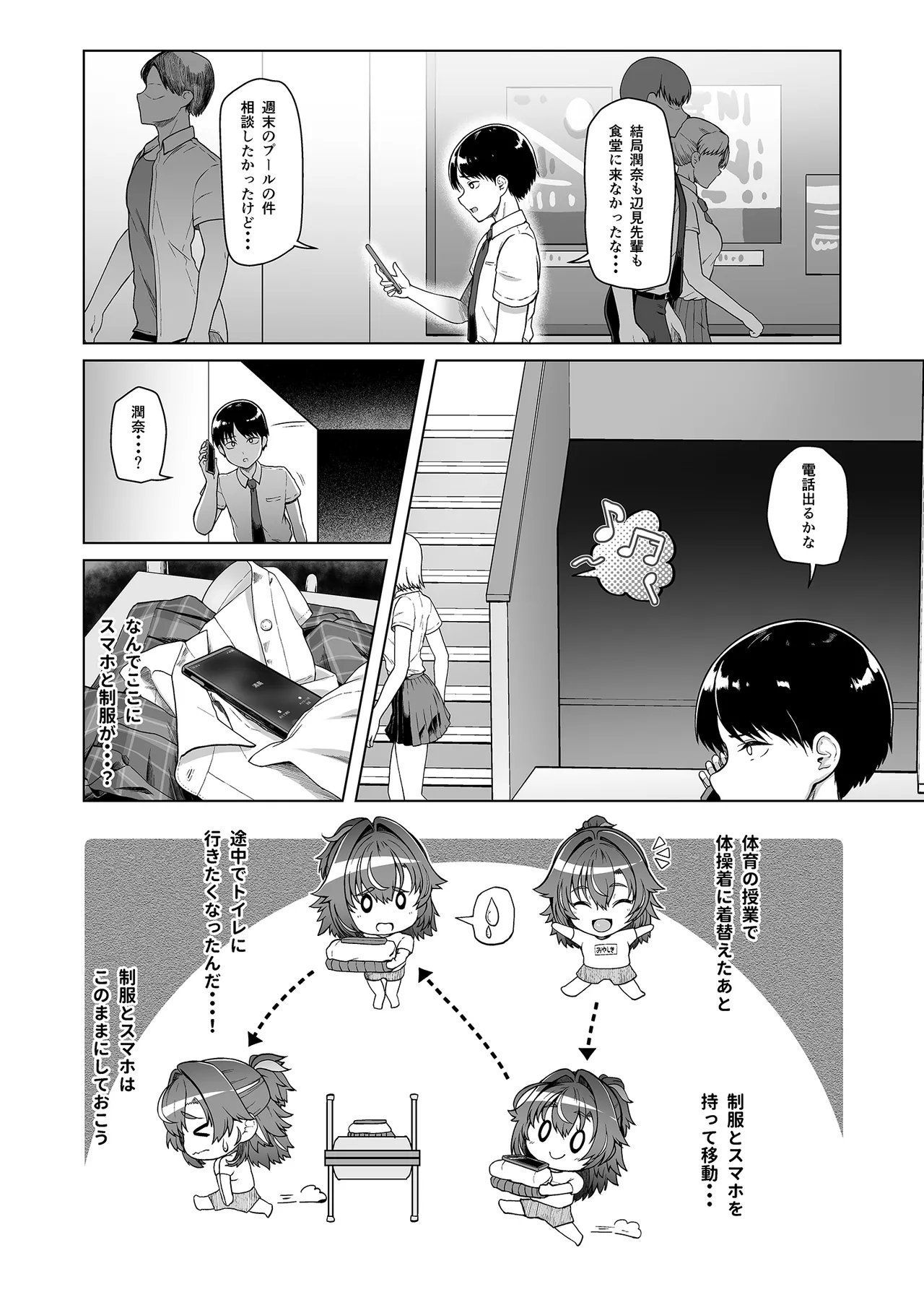 レンタル水泳部カノジョ3 - page19