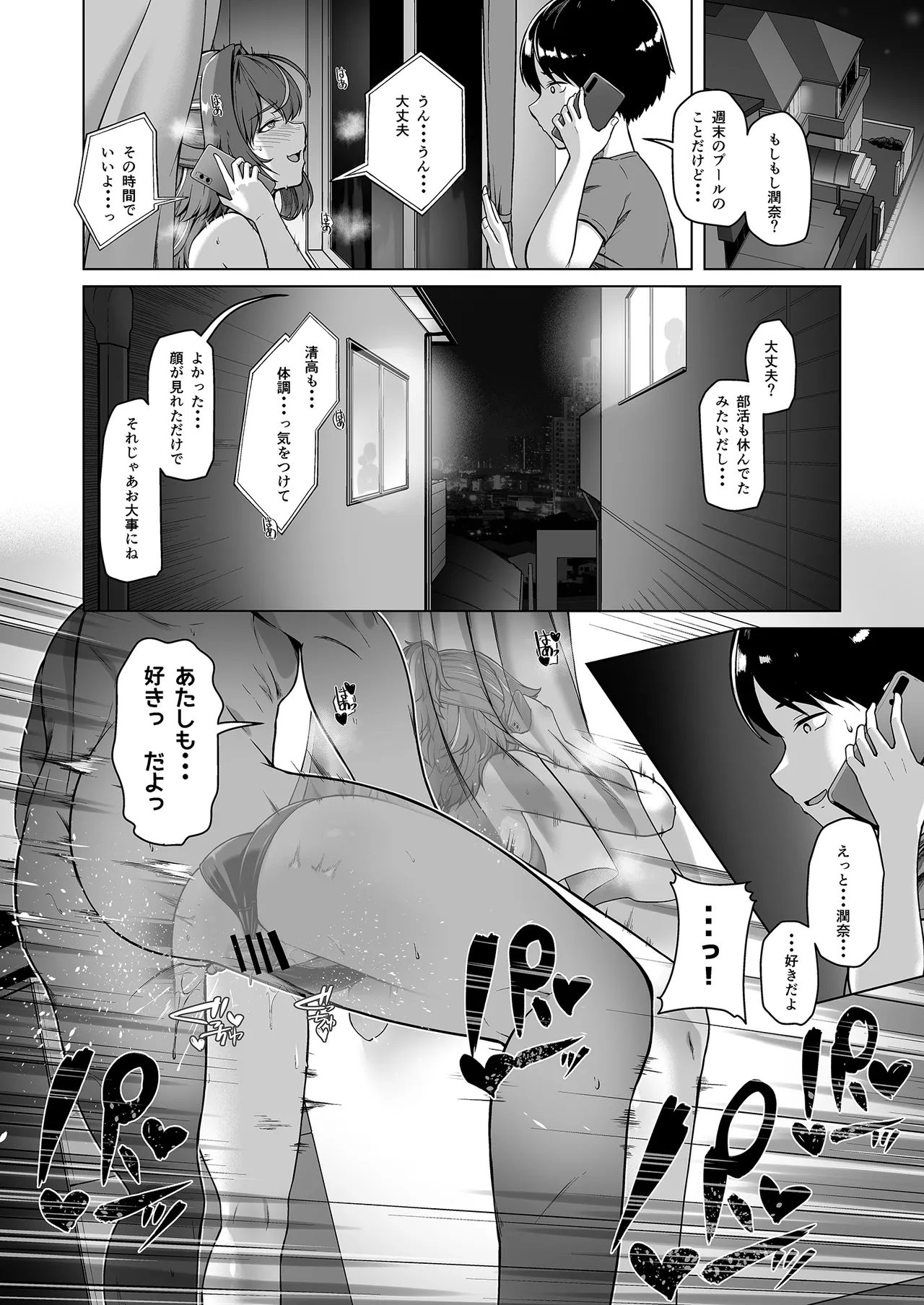 レンタル水泳部カノジョ3 - page23