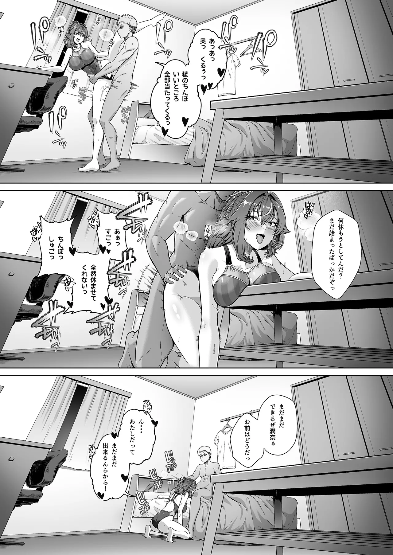 レンタル水泳部カノジョ3 - page39