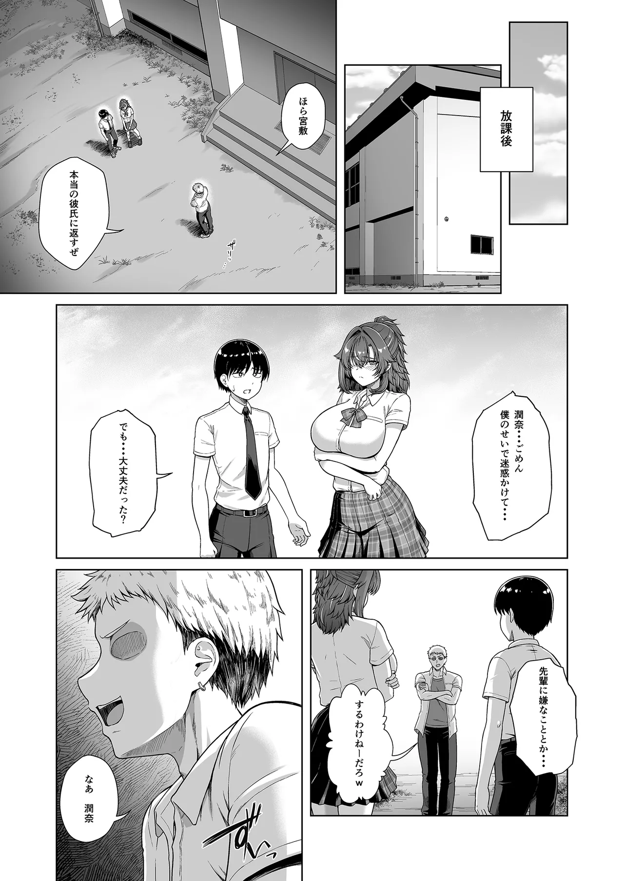 レンタル水泳部カノジョ3 - page42