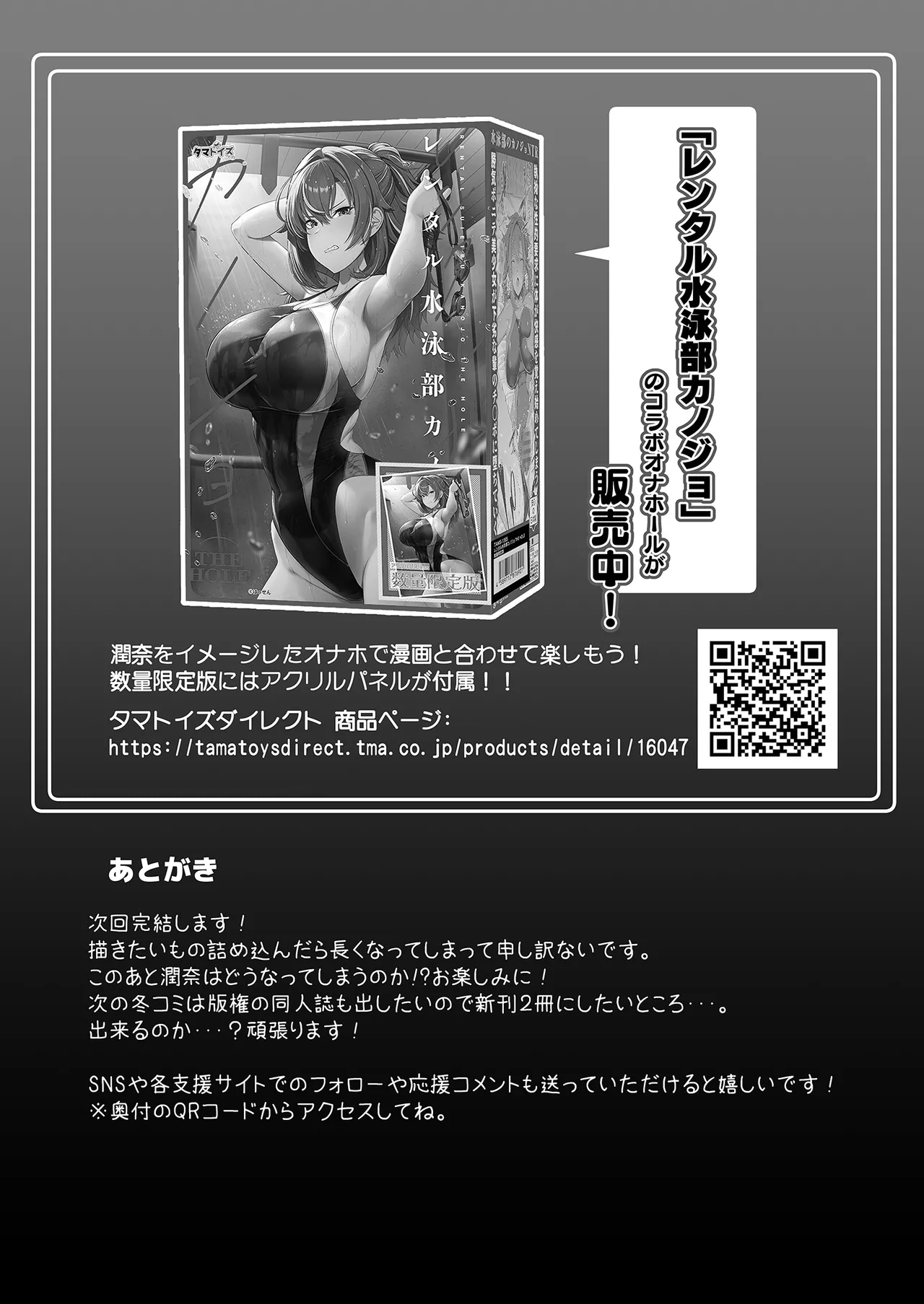 レンタル水泳部カノジョ3 - page44