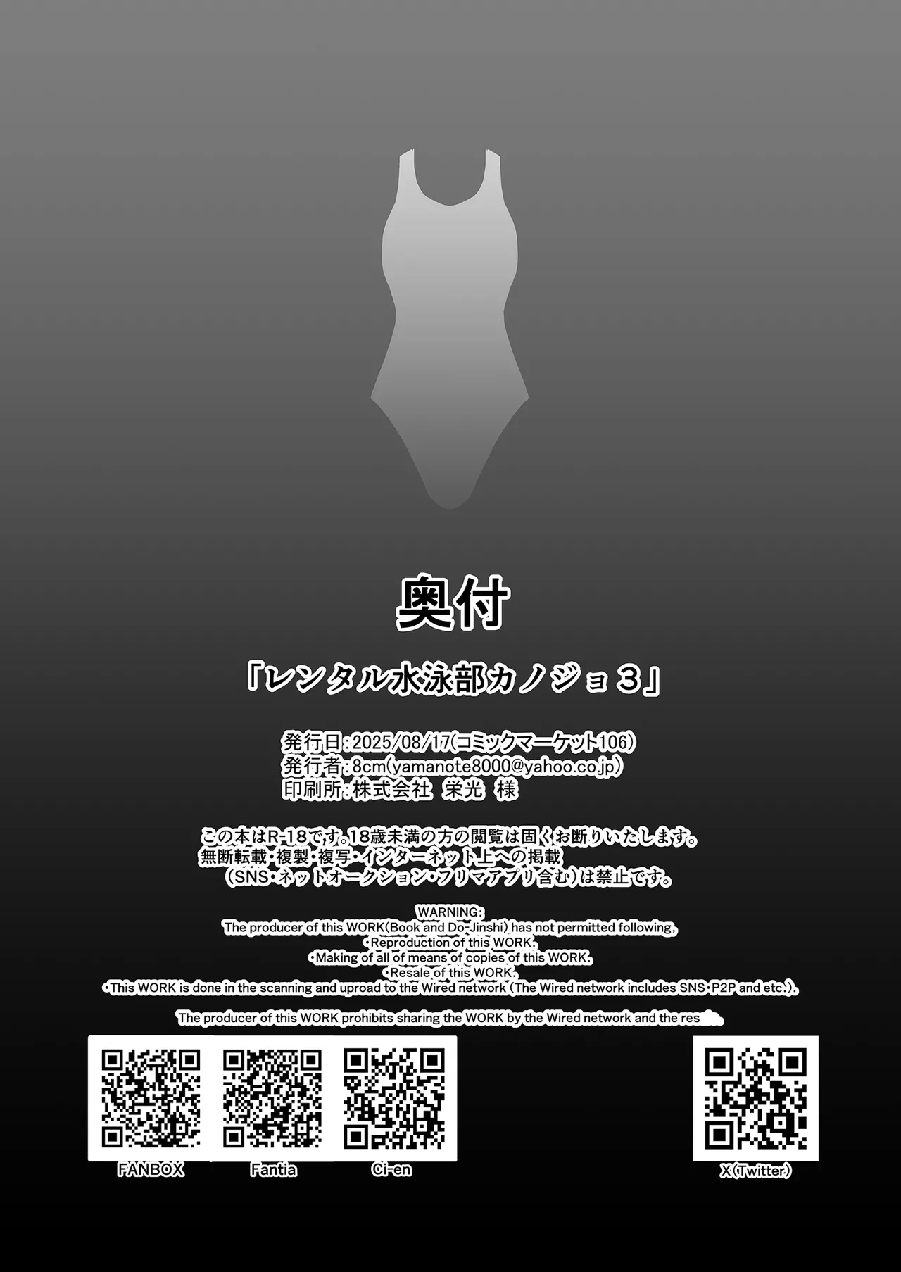 レンタル水泳部カノジョ3 - page45