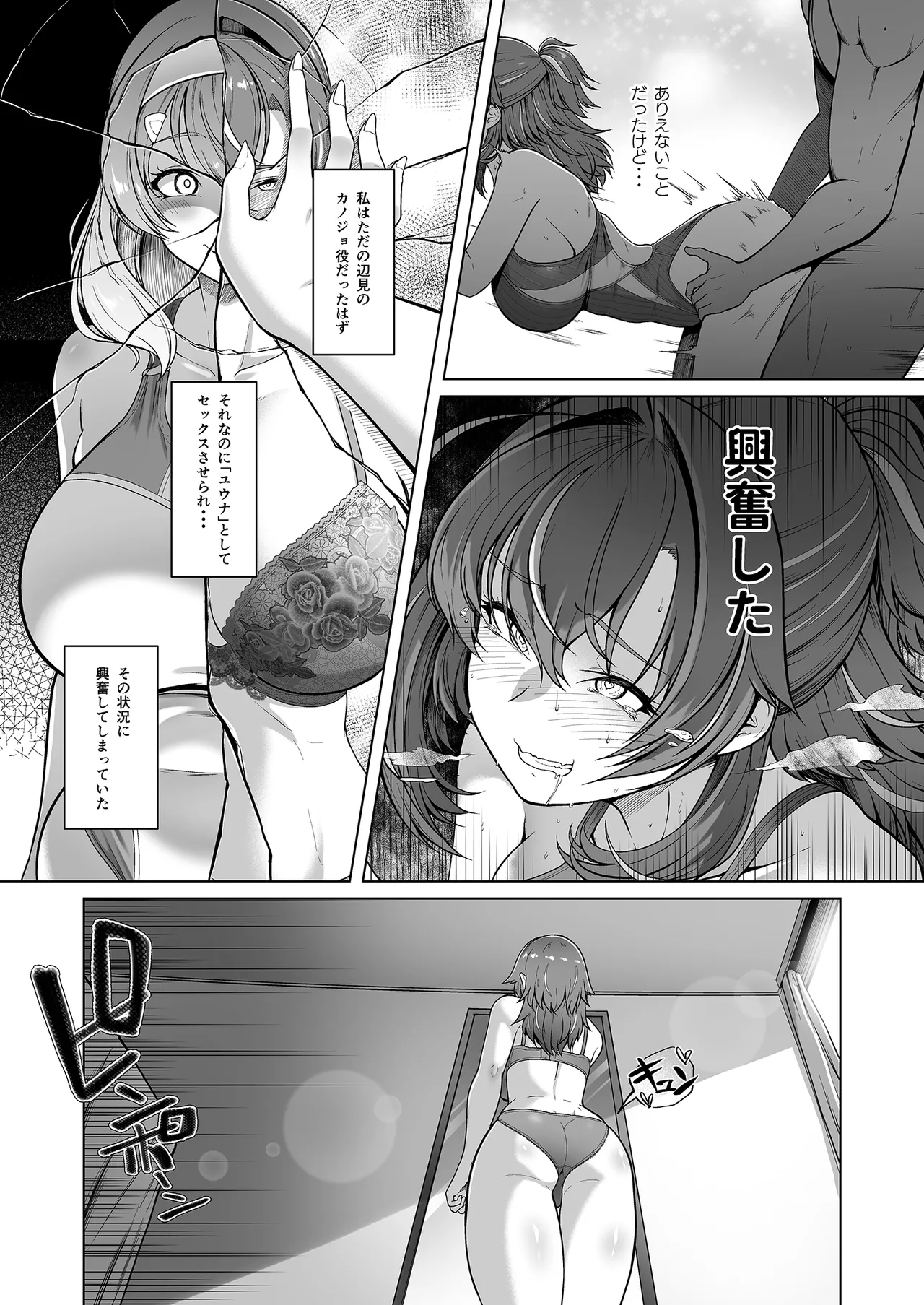 レンタル水泳部カノジョ3 - page5