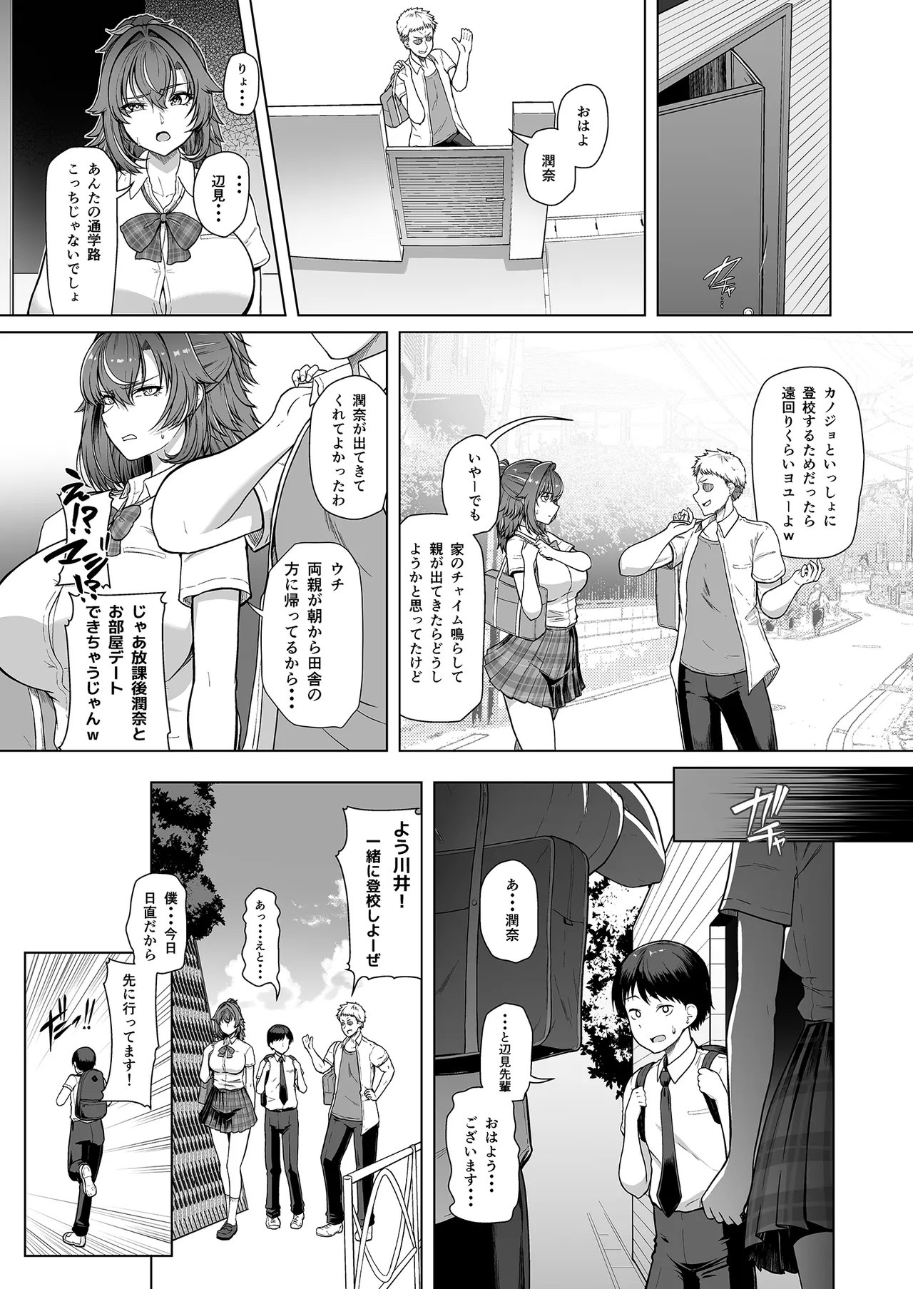 レンタル水泳部カノジョ3 - page6