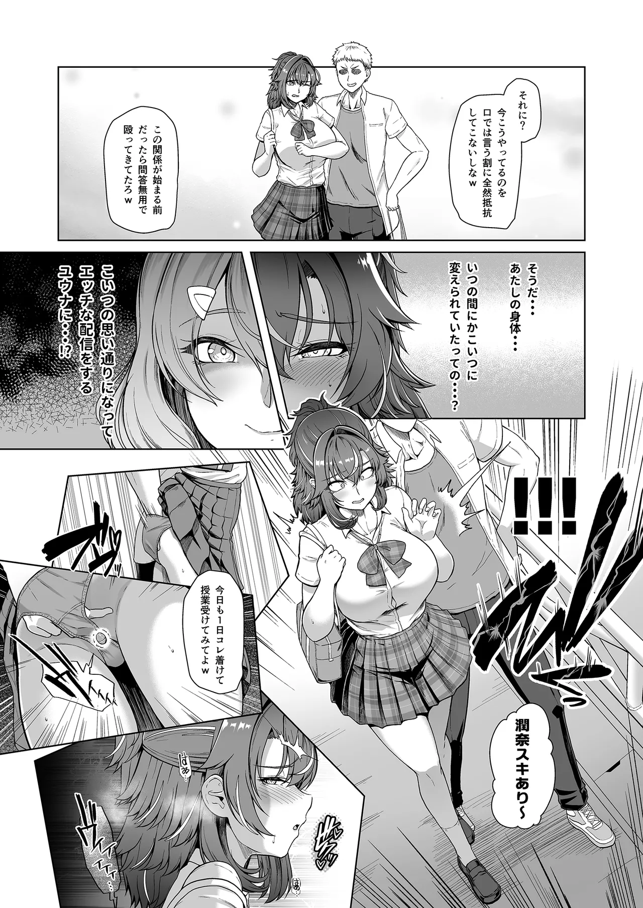 レンタル水泳部カノジョ3 - page8